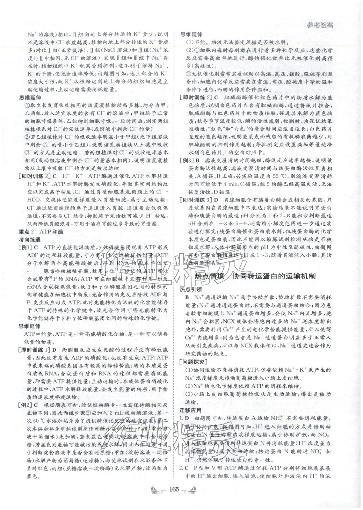 2026年高中总复习导与练高中生物&nbsp;参考答案第5页