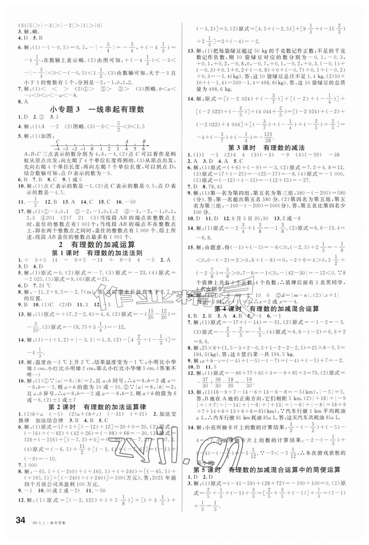 2026年名校课堂七年级数学上册北师大版&nbsp;第2页