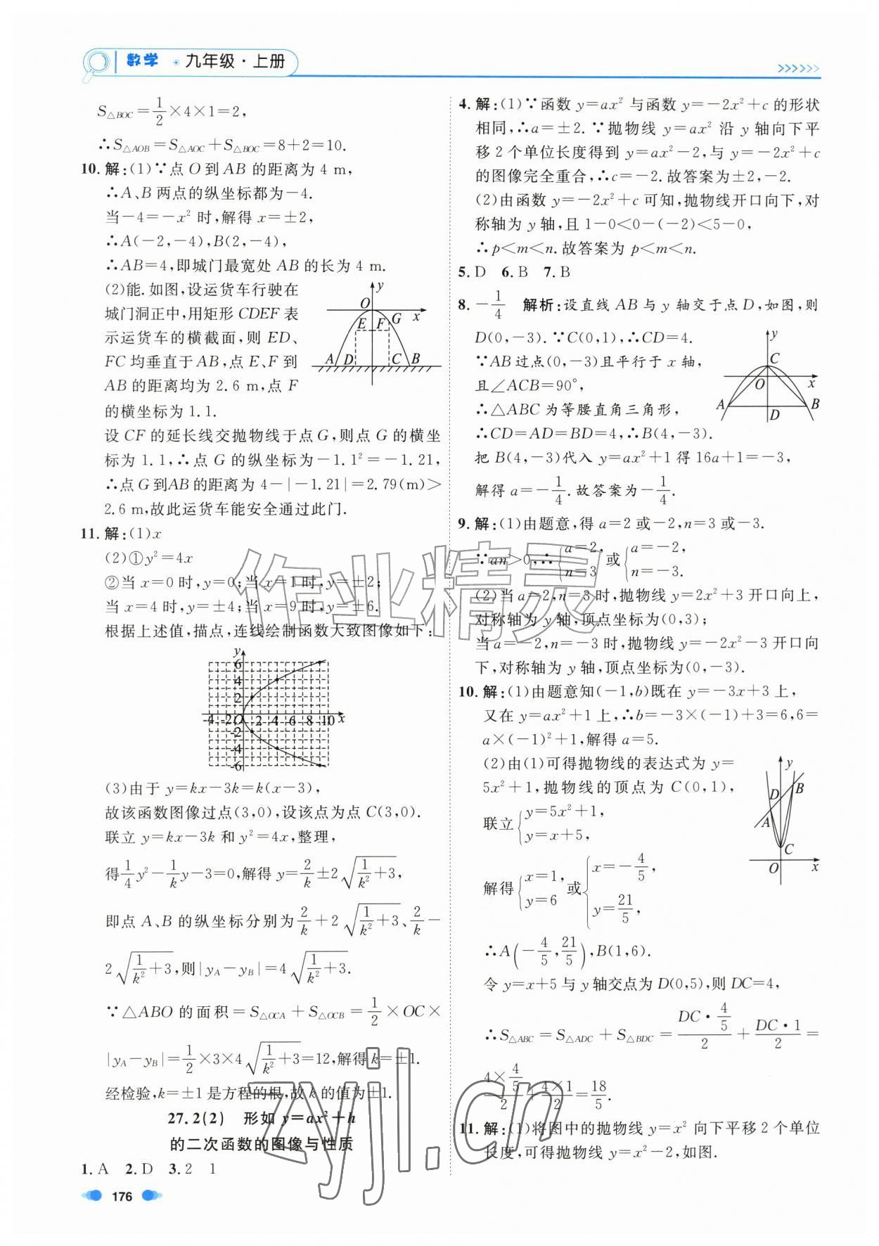 2026年上海作业九年级数学上册沪教版五四制&nbsp;第2页