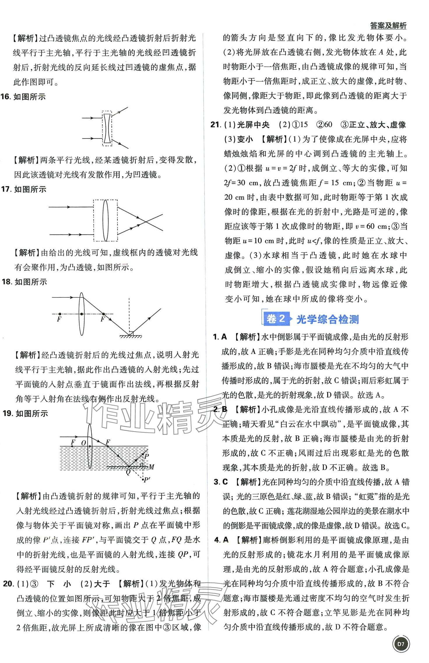 2024年中考必刷卷開明出版社物理&nbsp;第7頁