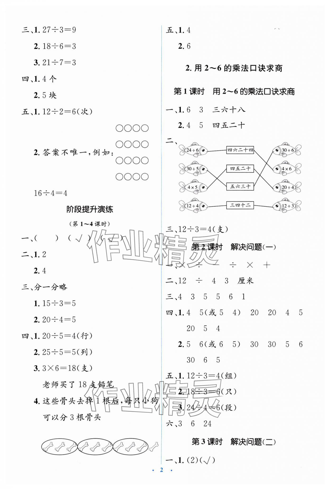 2025年人教金學(xué)典同步解析與測評學(xué)考練二年級數(shù)學(xué)下冊人教版 第2頁