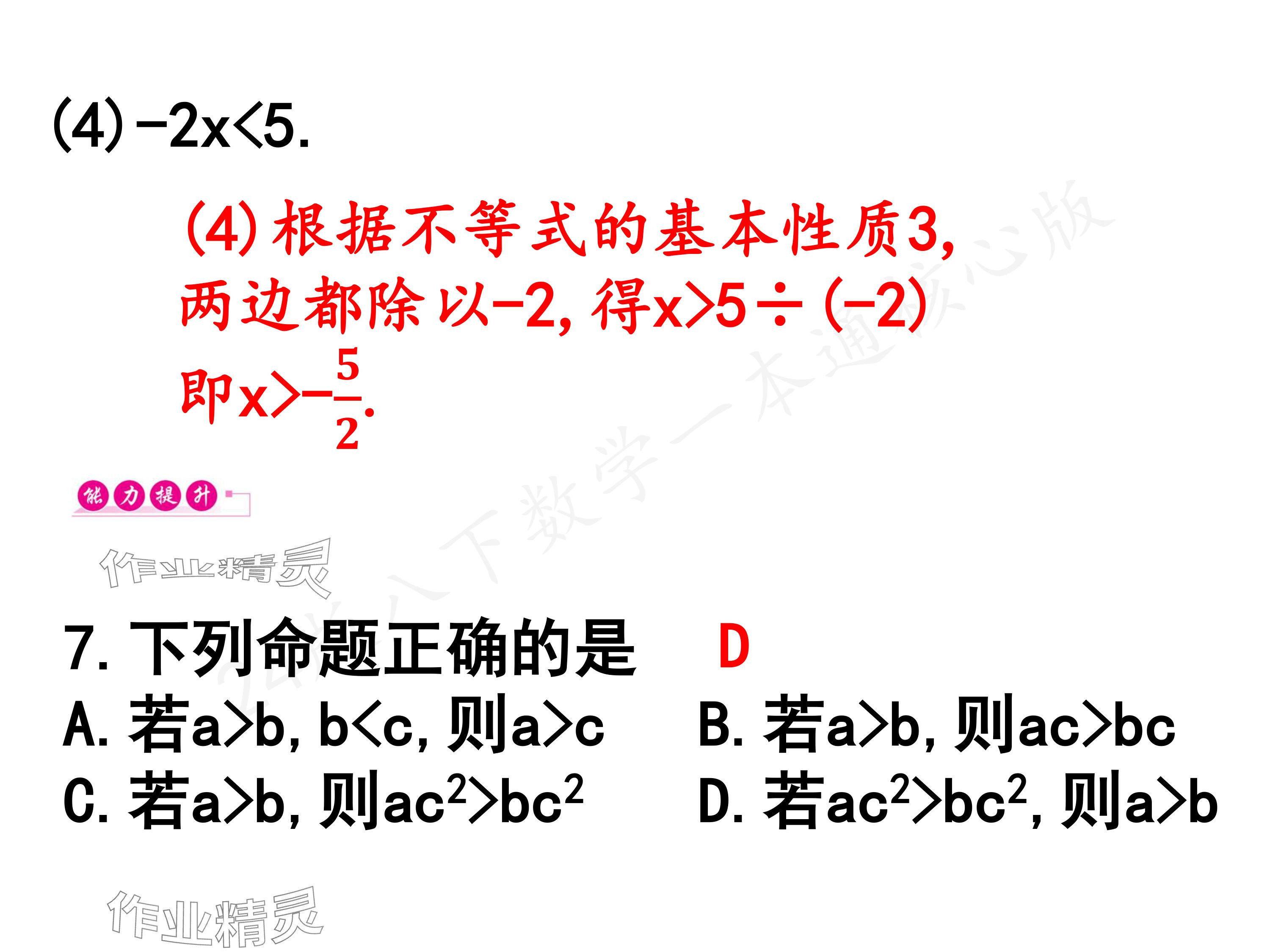 2024年一本通武漢出版社八年級數(shù)學(xué)下冊北師大版核心板 參考答案第21頁