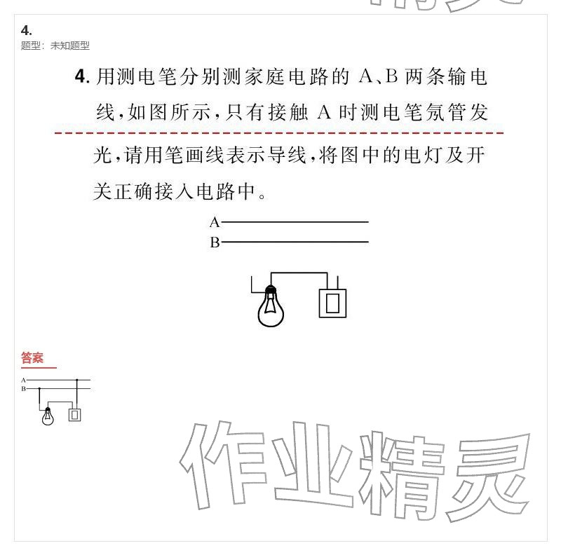 2026年优质课堂导学案九年级物理下册人教版&nbsp;参考答案第129页