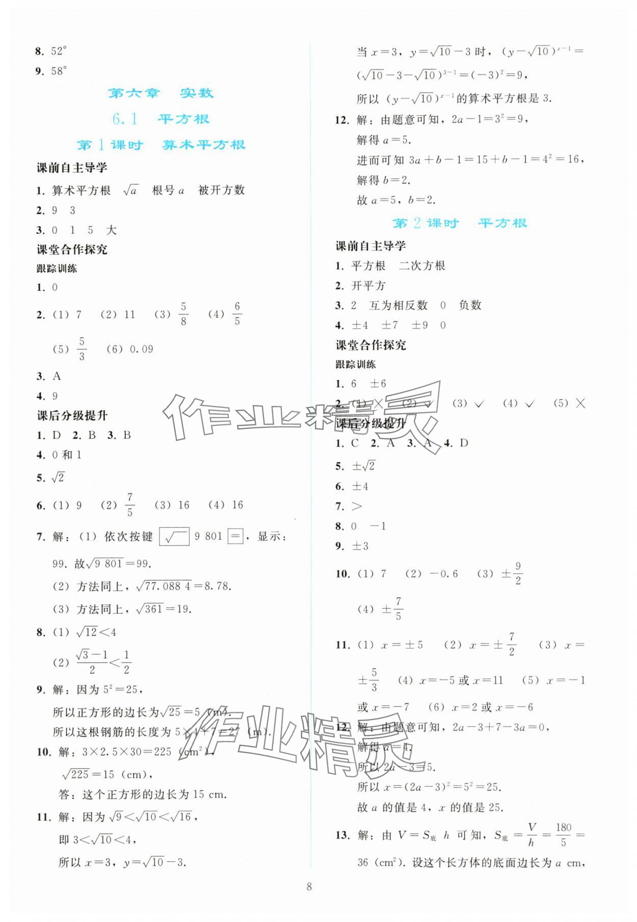 2024年同步轻松练习七年级数学下册人教版 参考答案第7页