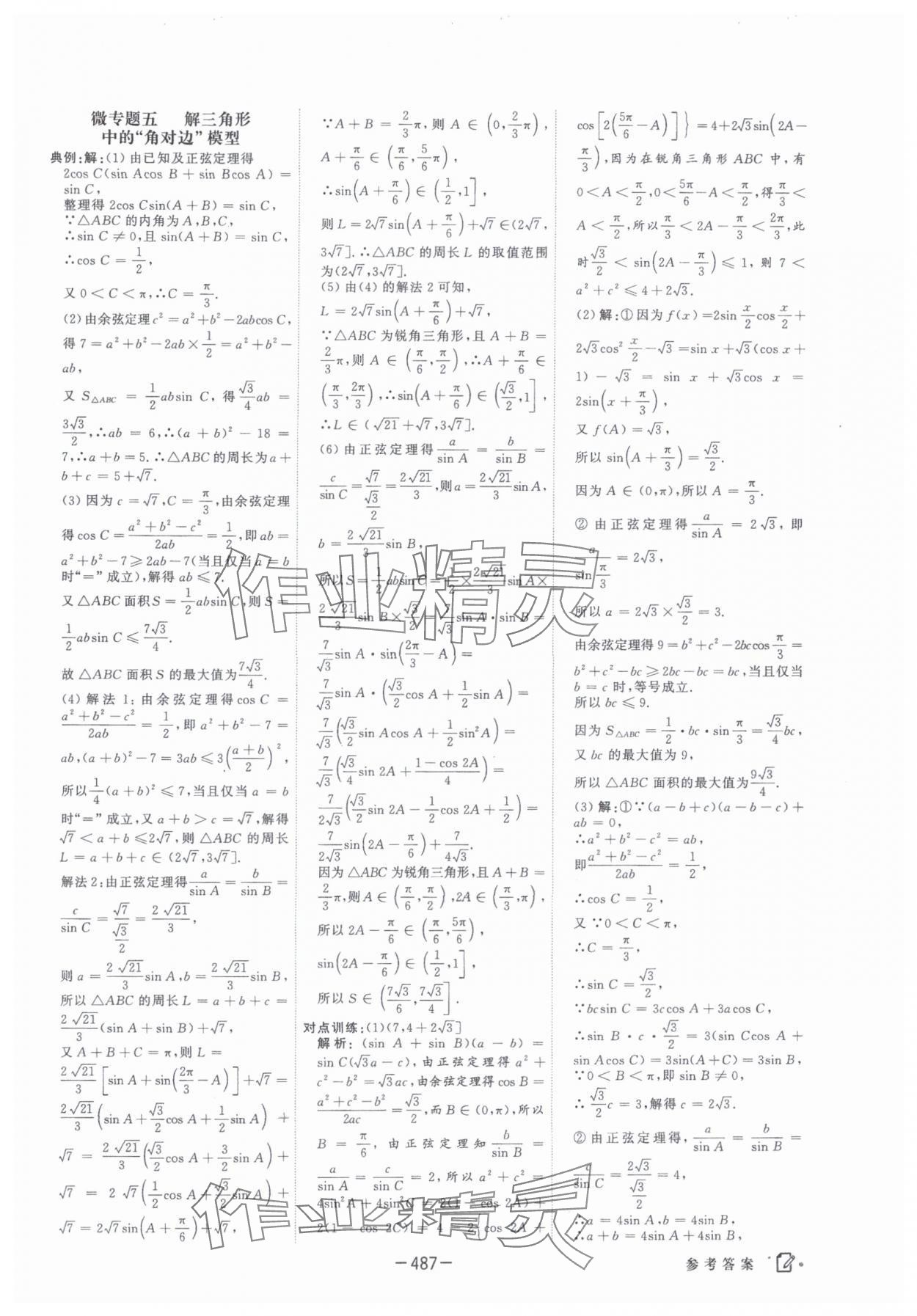 2025年紅對勾講與練高中大一輪復習全新方案數(shù)學人教版 第49頁