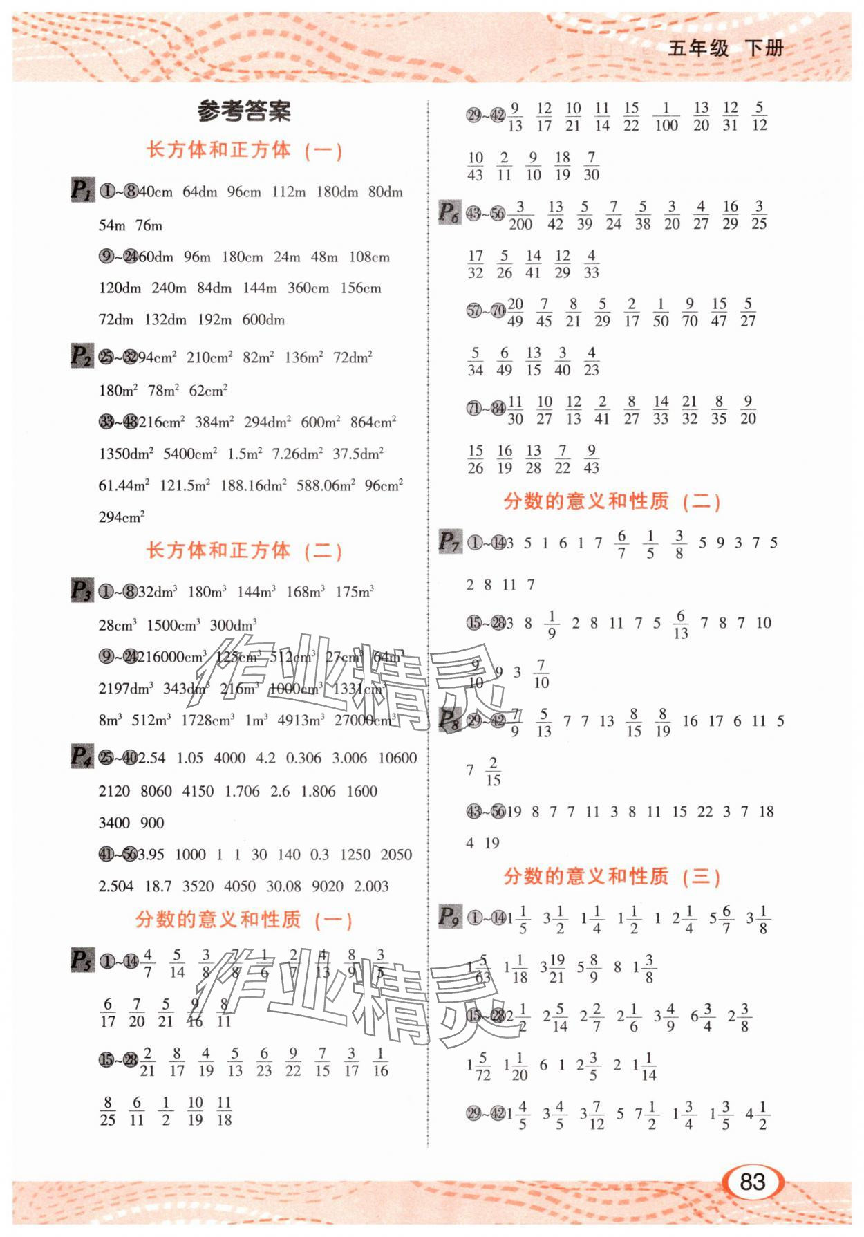 2025年每天100道口算题卡河北少年儿童出版社五年级数学下册人教版 第1页