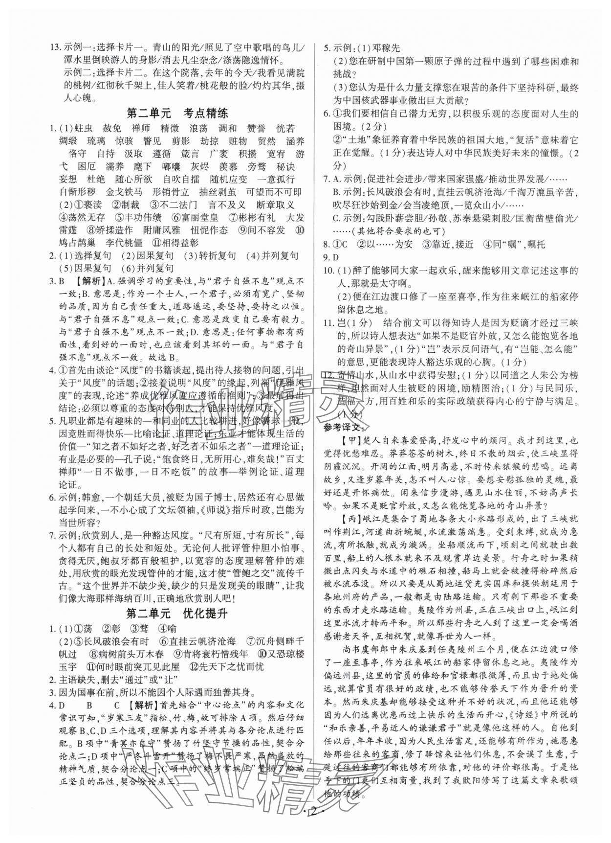 2025年基础精练九年级语文全一册人教版深圳专版 第2页