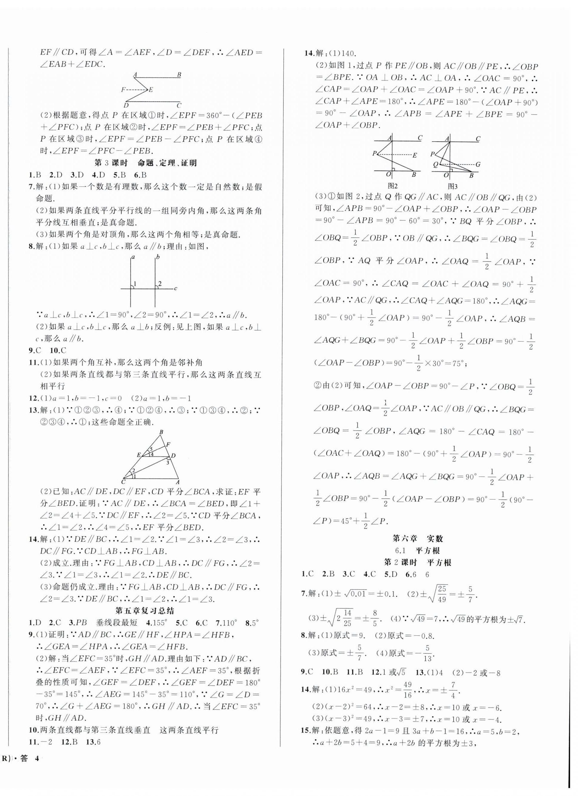 2024年名師面對面滿分特訓方案七年級數(shù)學下冊人教版臺州專版 第8頁