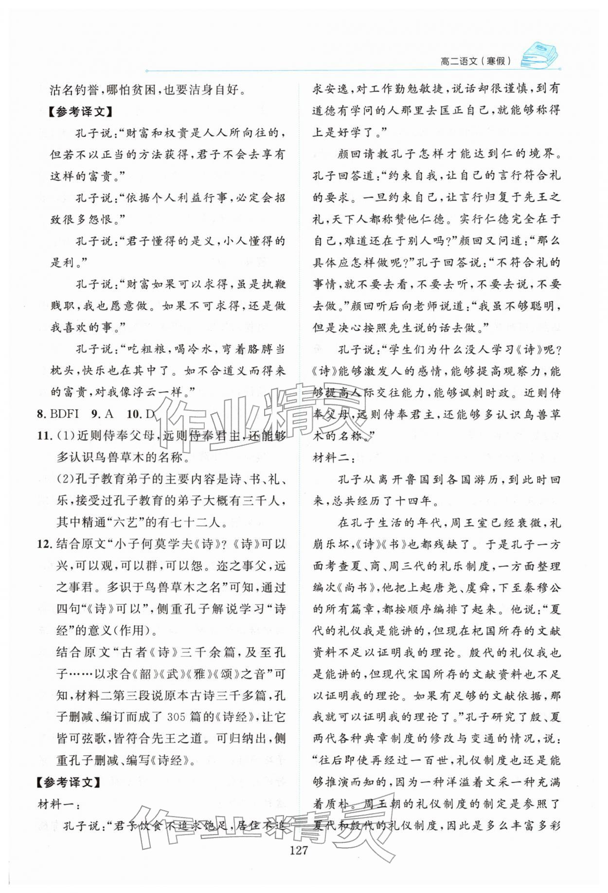 2026年陽光假日寒假高二語文人教版&nbsp;參考答案第6頁