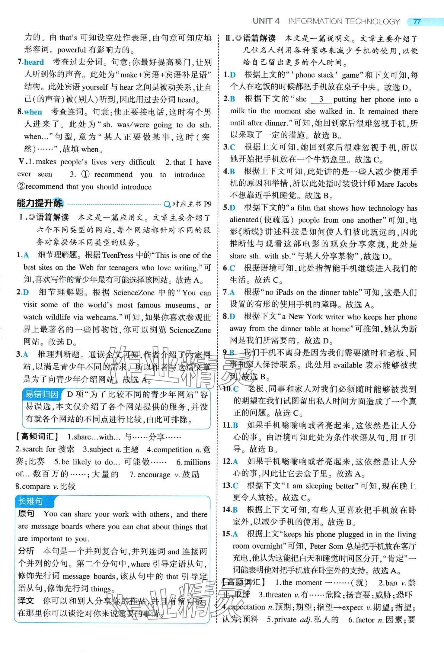 2024年5年高考3年模拟高中英语必修第二册北师大版 第5页