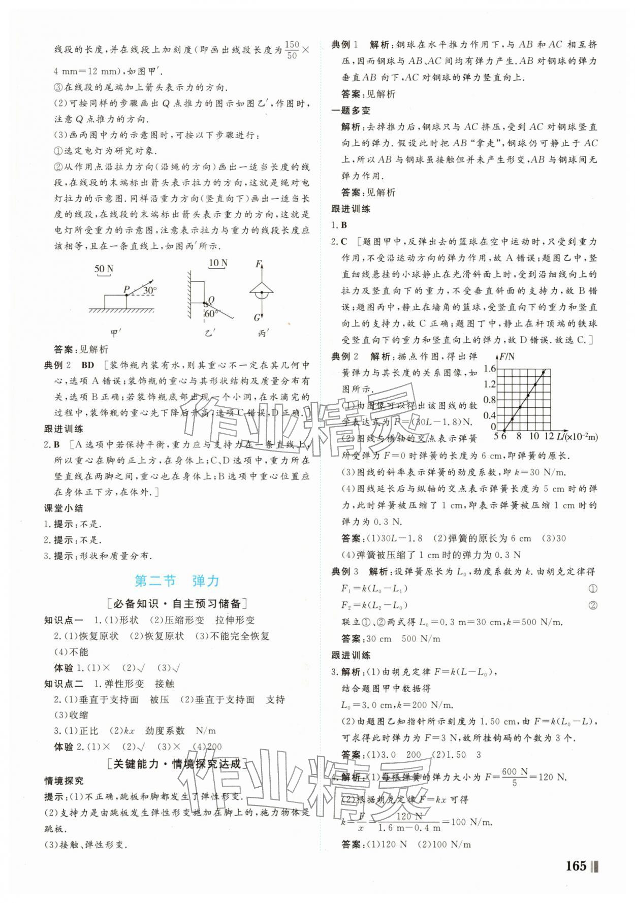 2025年南方新课堂金牌学案高中必修第一册物理上册粤教版 第9页