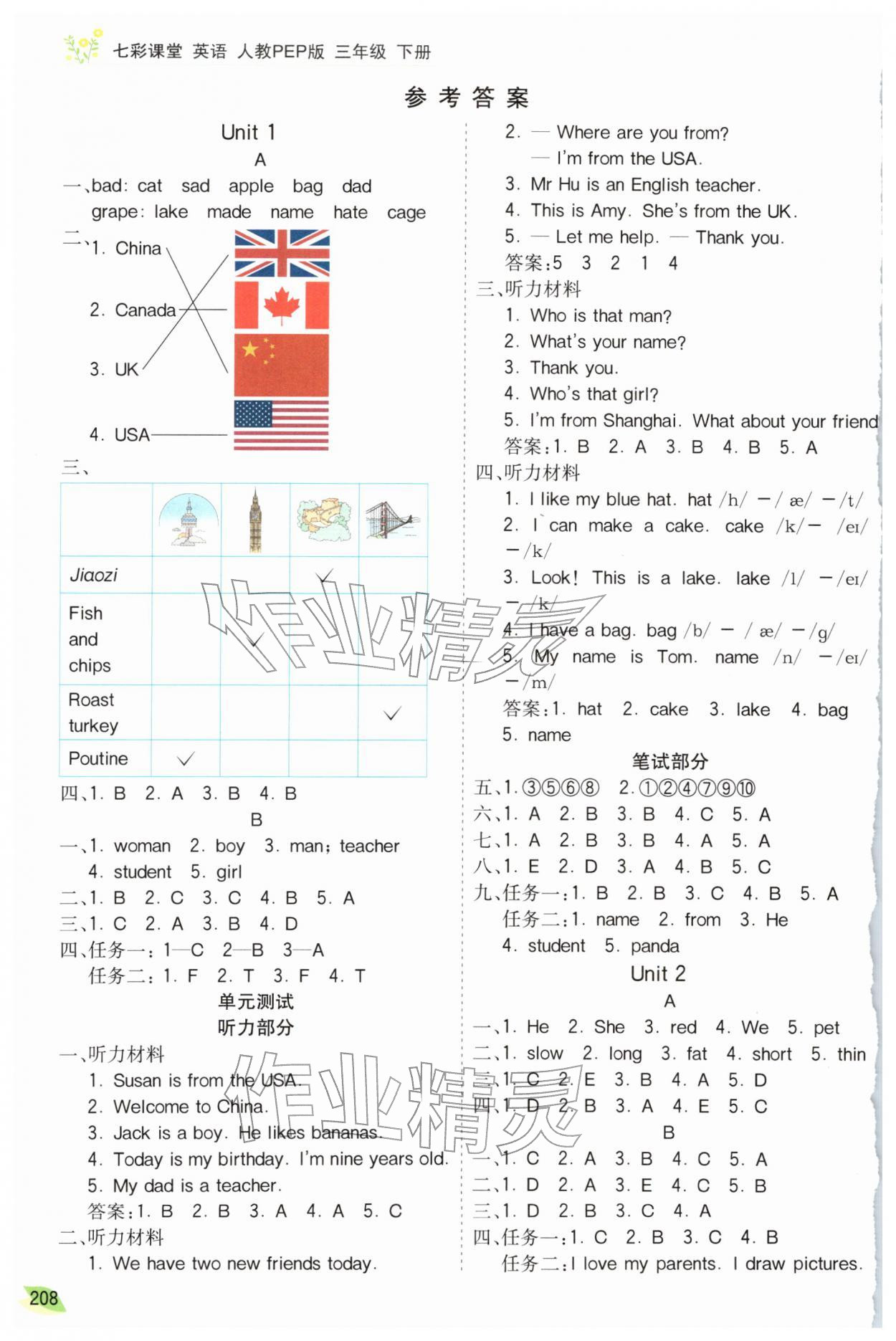 2026年七彩课堂三年级英语下册人教PEP版&nbsp;参考答案第1页