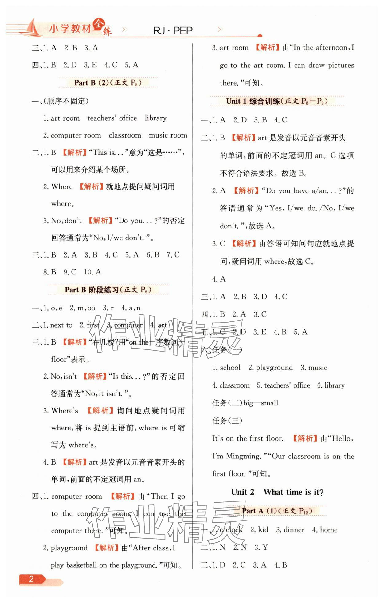 2025年教材全練四年級(jí)英語(yǔ)下冊(cè)人教版 第2頁(yè)