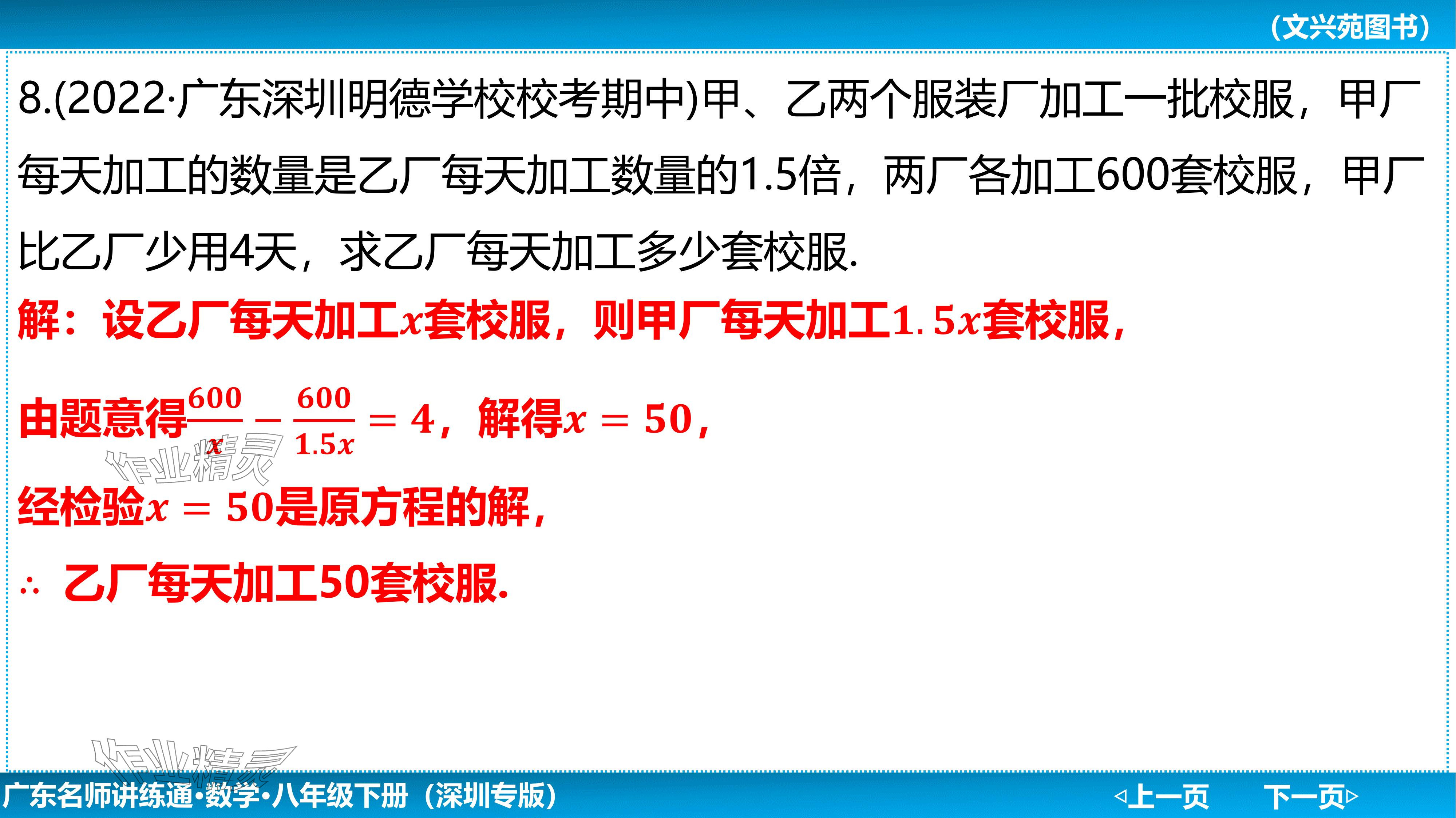 2024年廣東名師講練通八年級數學下冊北師大版深圳專版基礎版 參考答案第175頁