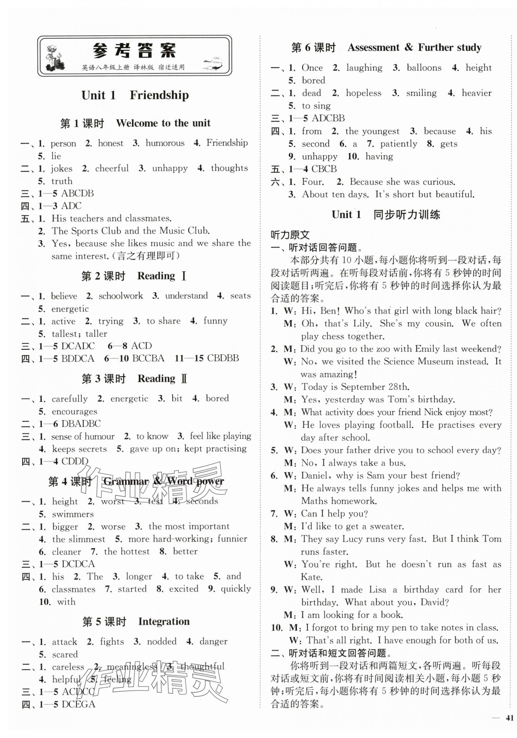 2025年南通小题课时作业本八年级英语上册译林版宿迁专版 第1页