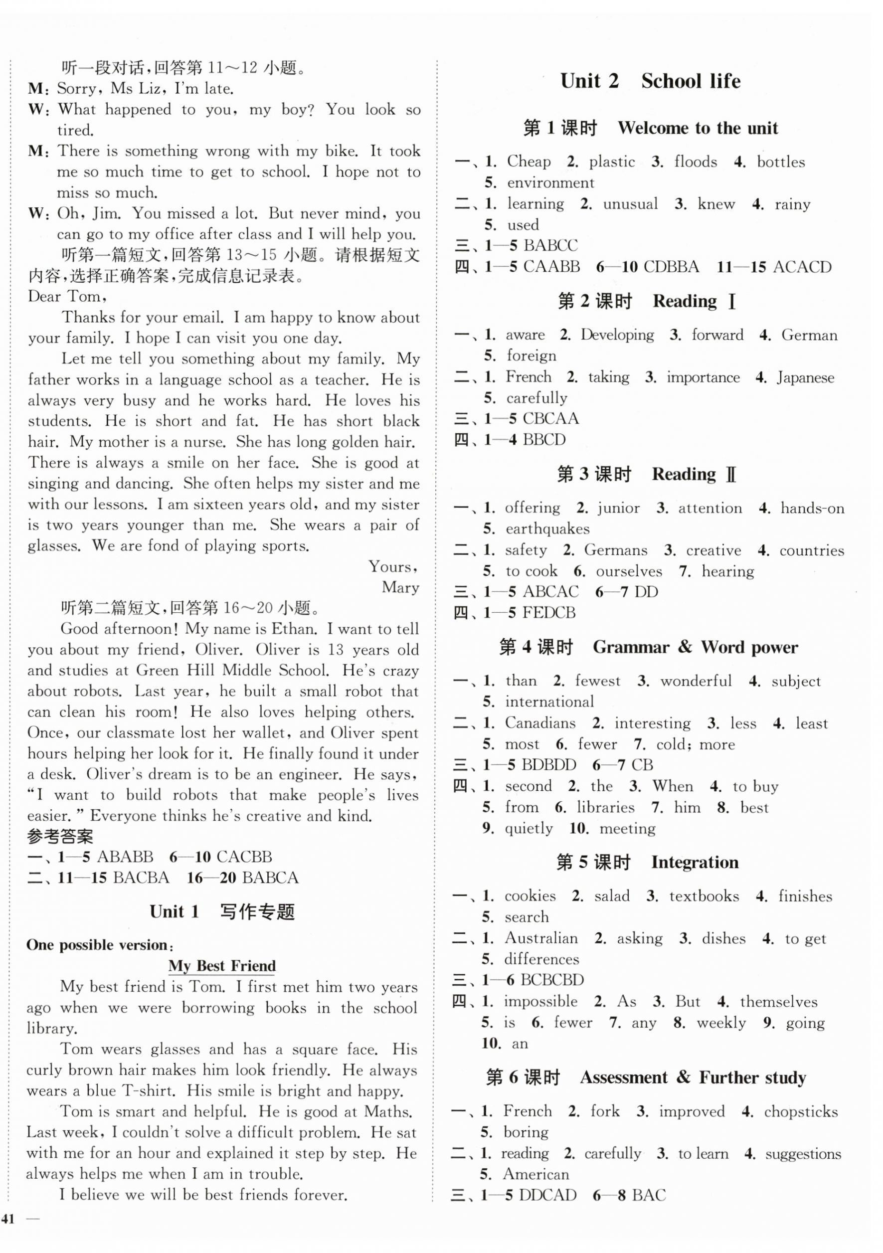2025年南通小题课时作业本八年级英语上册译林版宿迁专版 第2页
