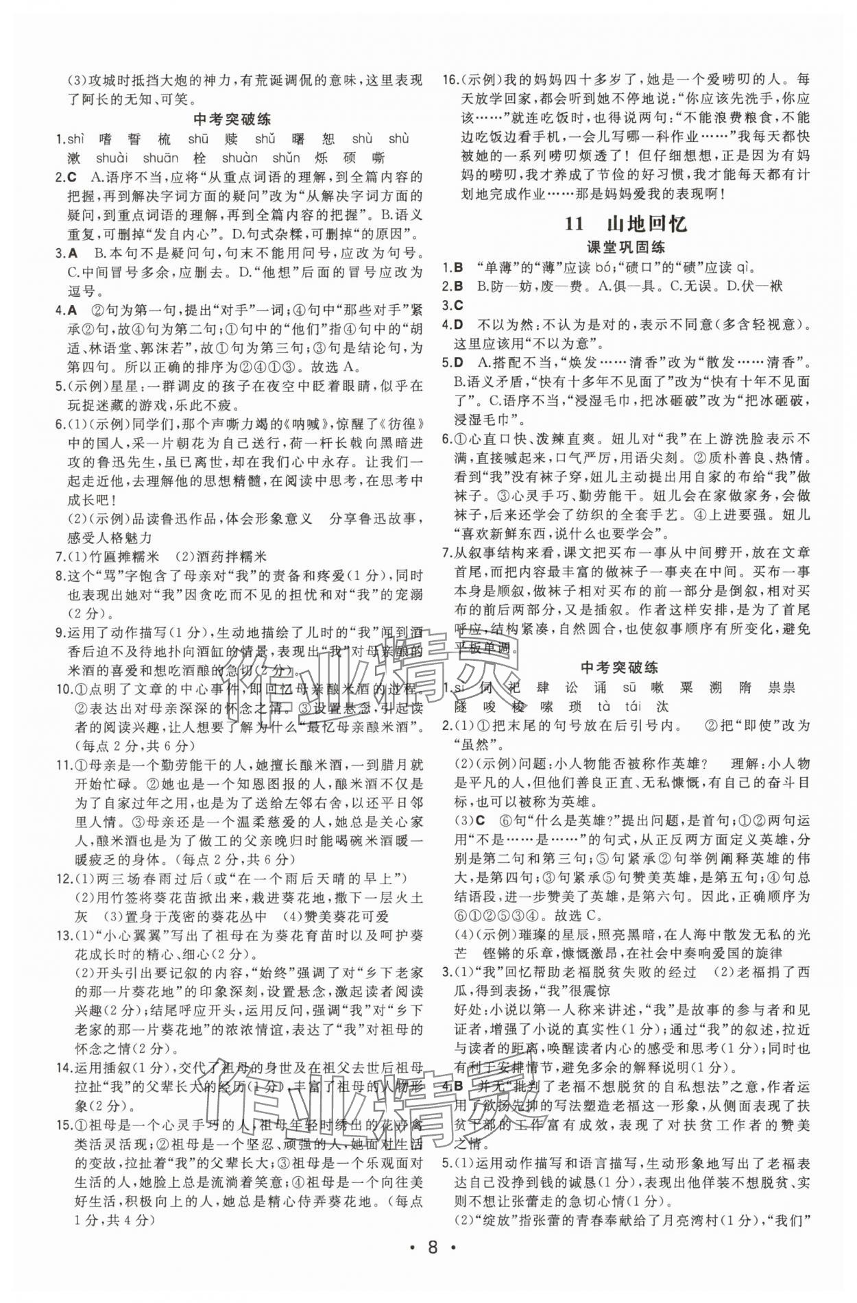 2025年一本七年級語文下冊人教版重慶專版 第8頁