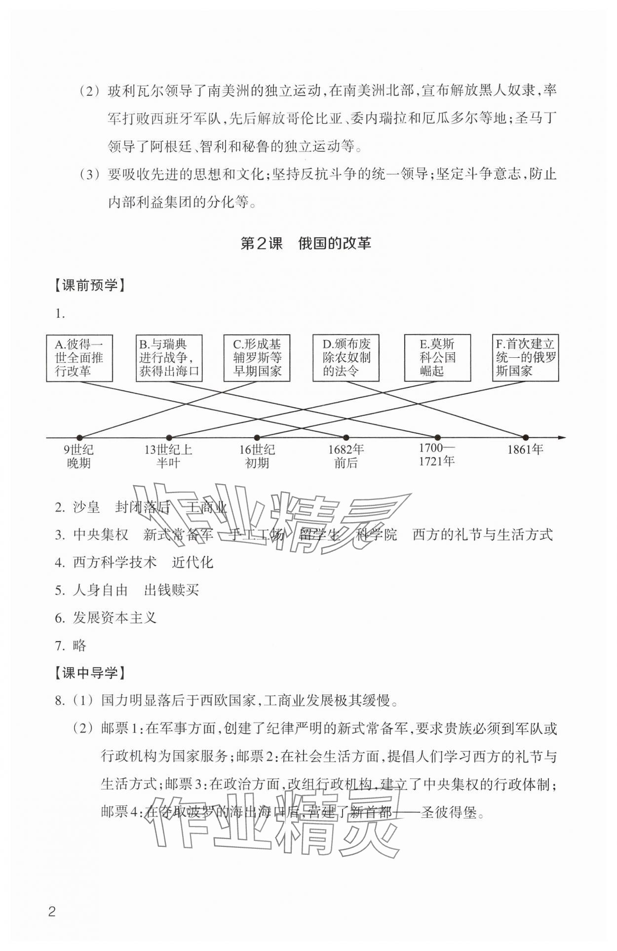 2025年作业本浙江教育出版社九年级历史与社会下册人教版 第2页