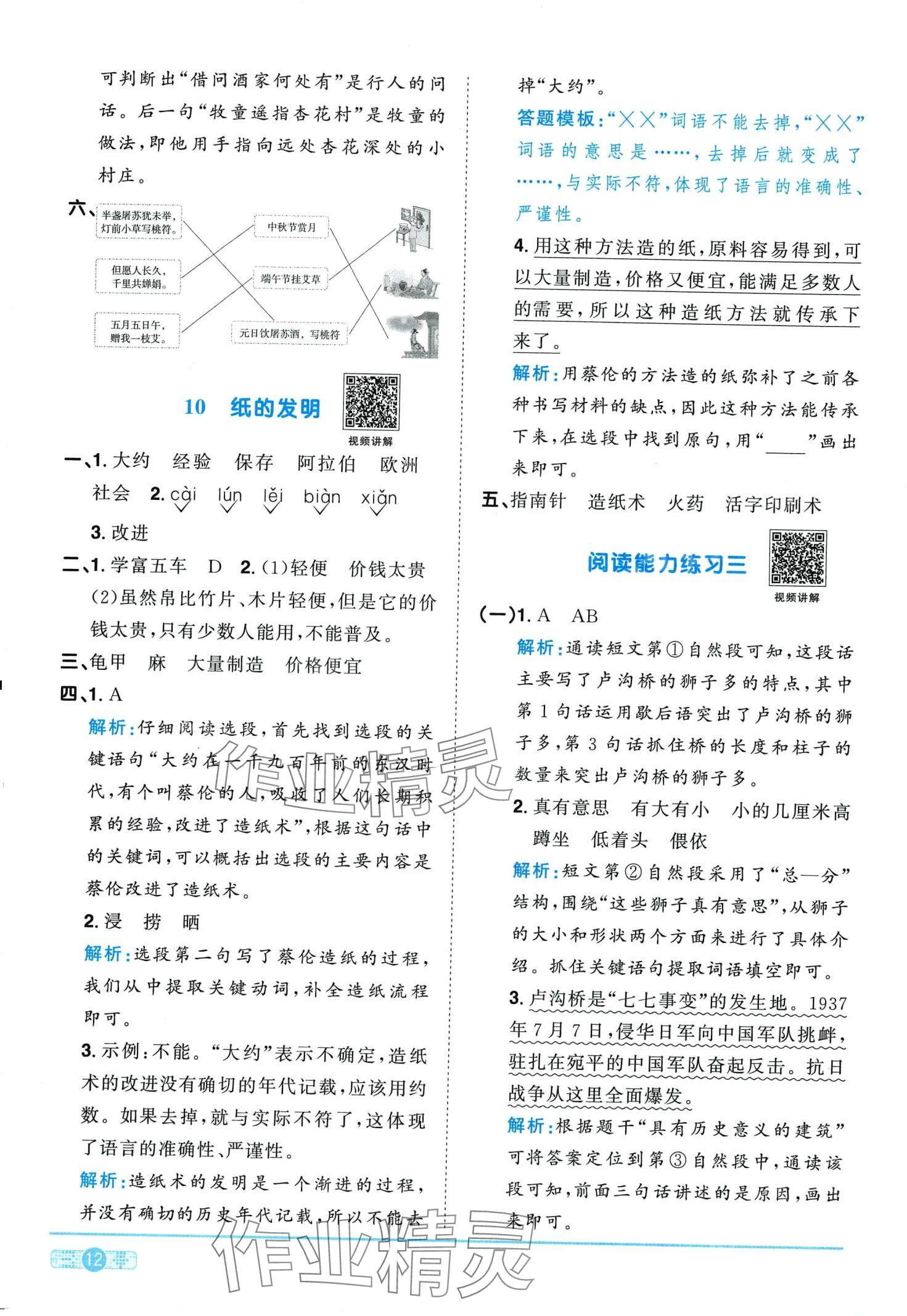 2024年阳光同学课时优化作业三年级语文下册人教版广东专版 第12页