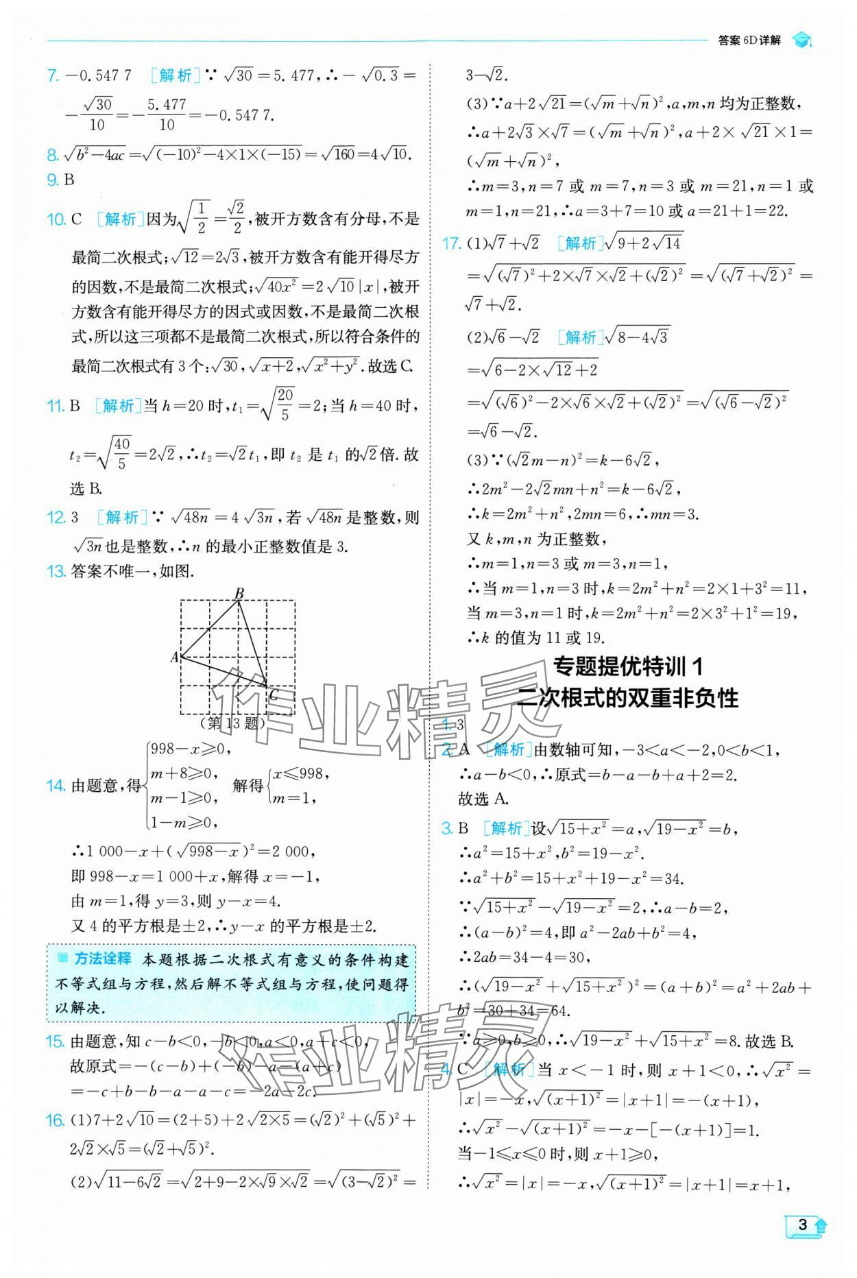 2025年实验班提优训练八年级数学下册浙教版 第3页