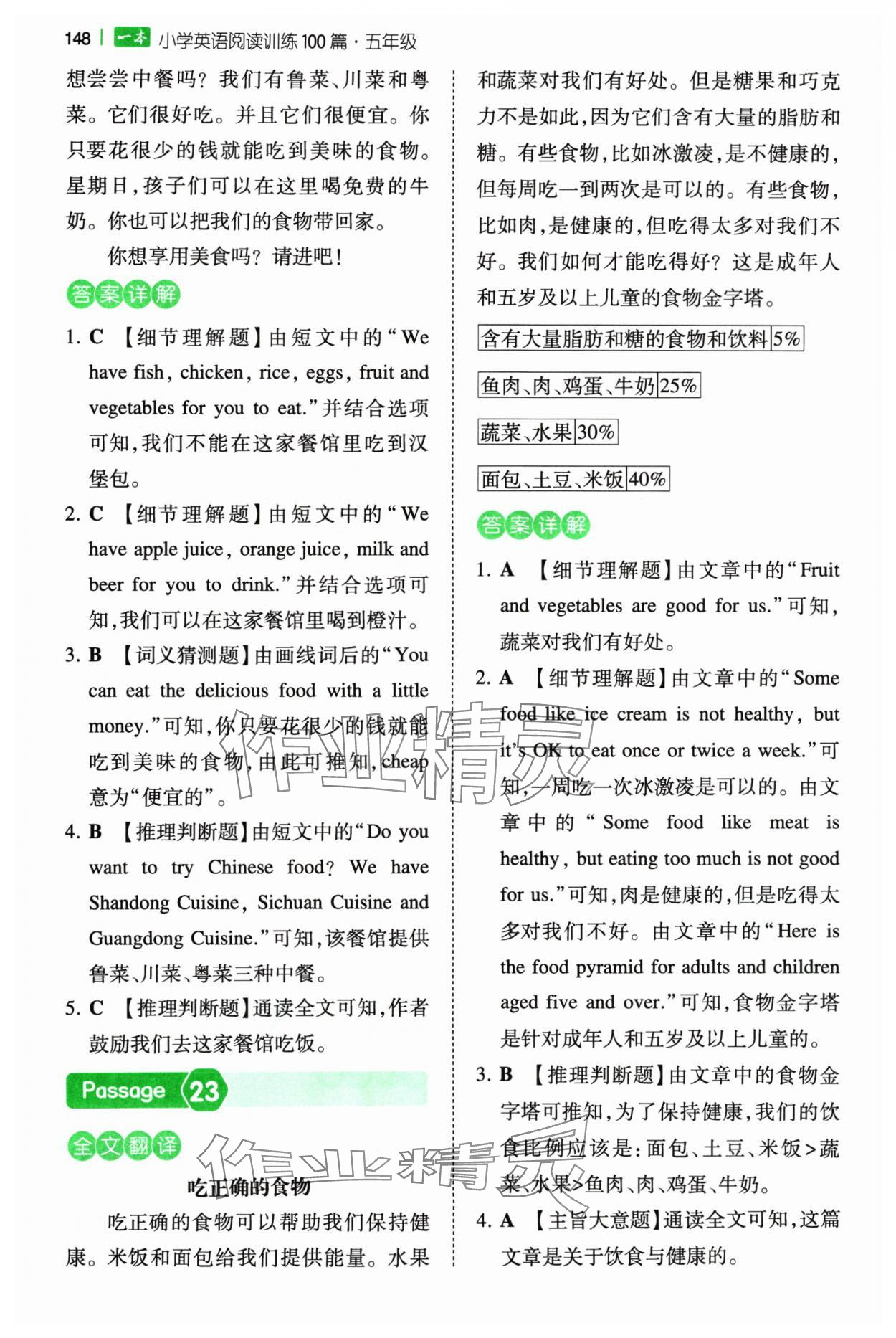 2024年一本阅读训练100篇五年级英语&nbsp;参考答案第14页