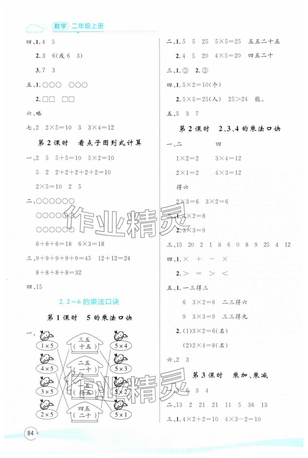 2025年同步学习目标与检测二年级数学上册人教版 第2页