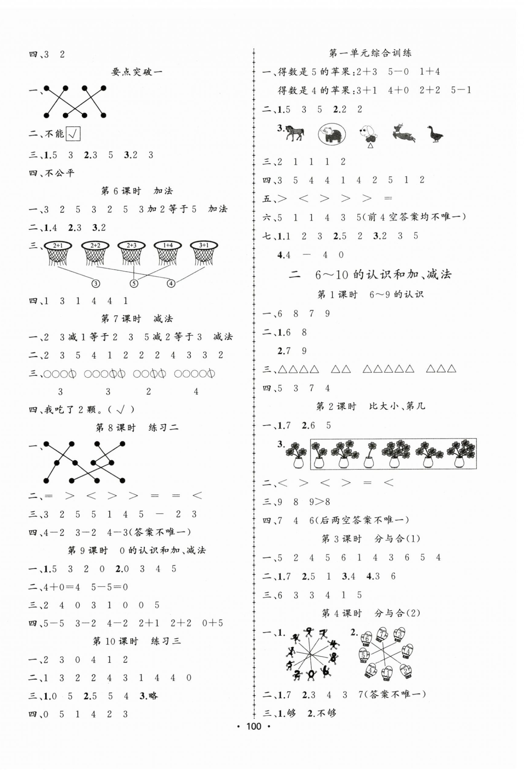 2024年金榜行動一年級數(shù)學上冊人教版 第2頁