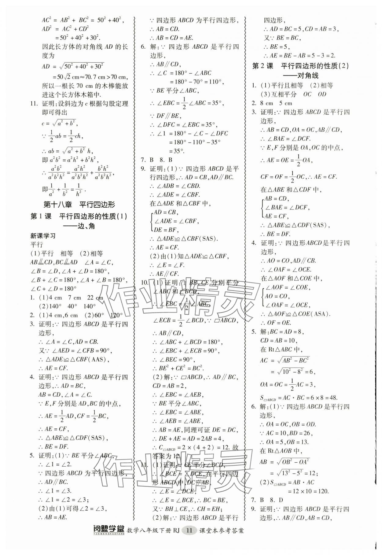 2024年零障碍导教导学案八年级数学下册人教版 参考答案第11页