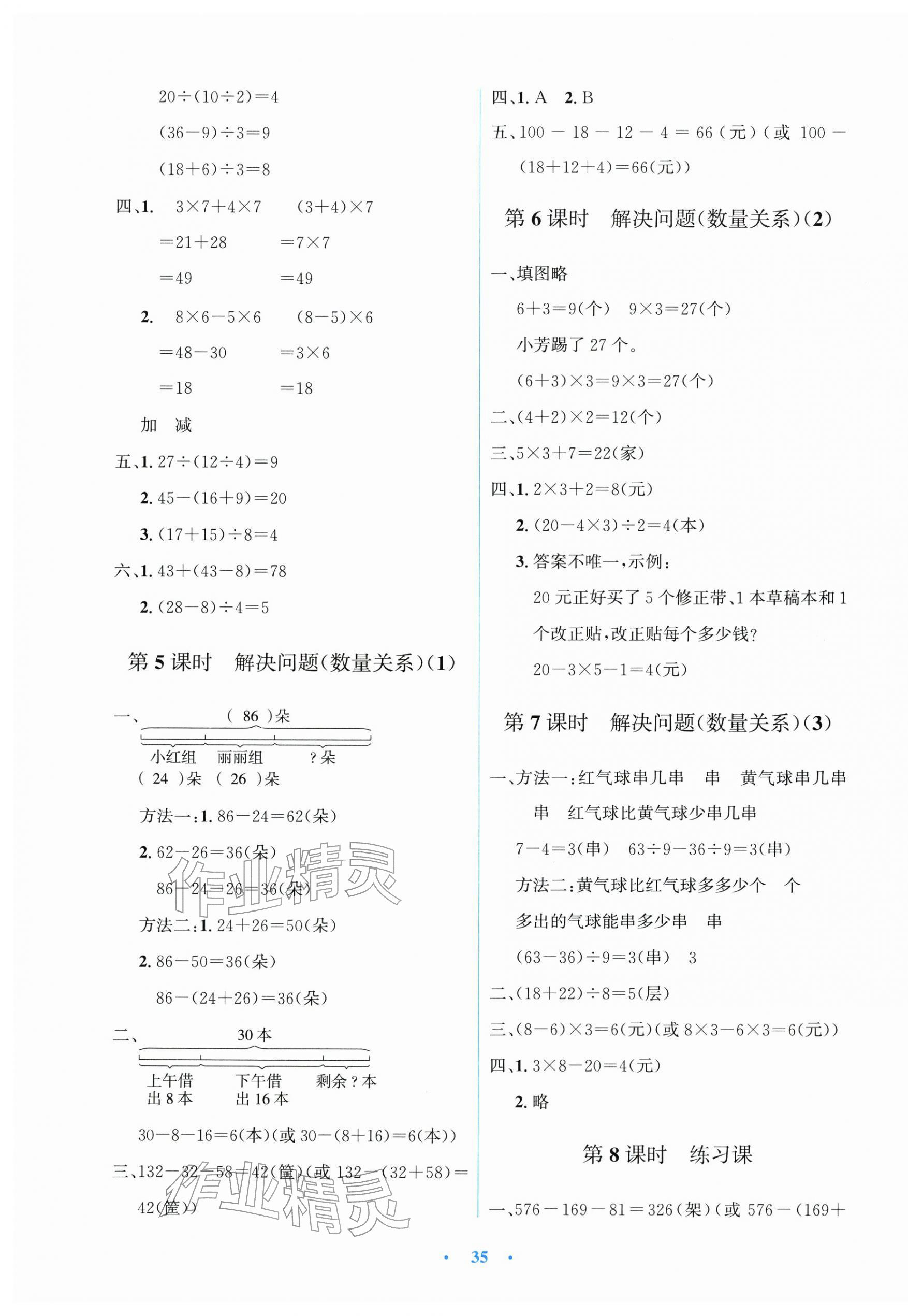 2025年同步测控优化设计三年级数学上册人教版精编版 第3页