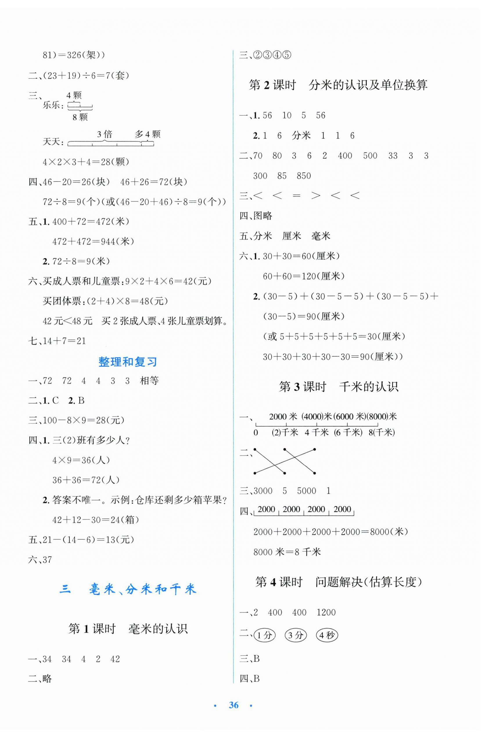 2025年同步测控优化设计三年级数学上册人教版精编版 第4页