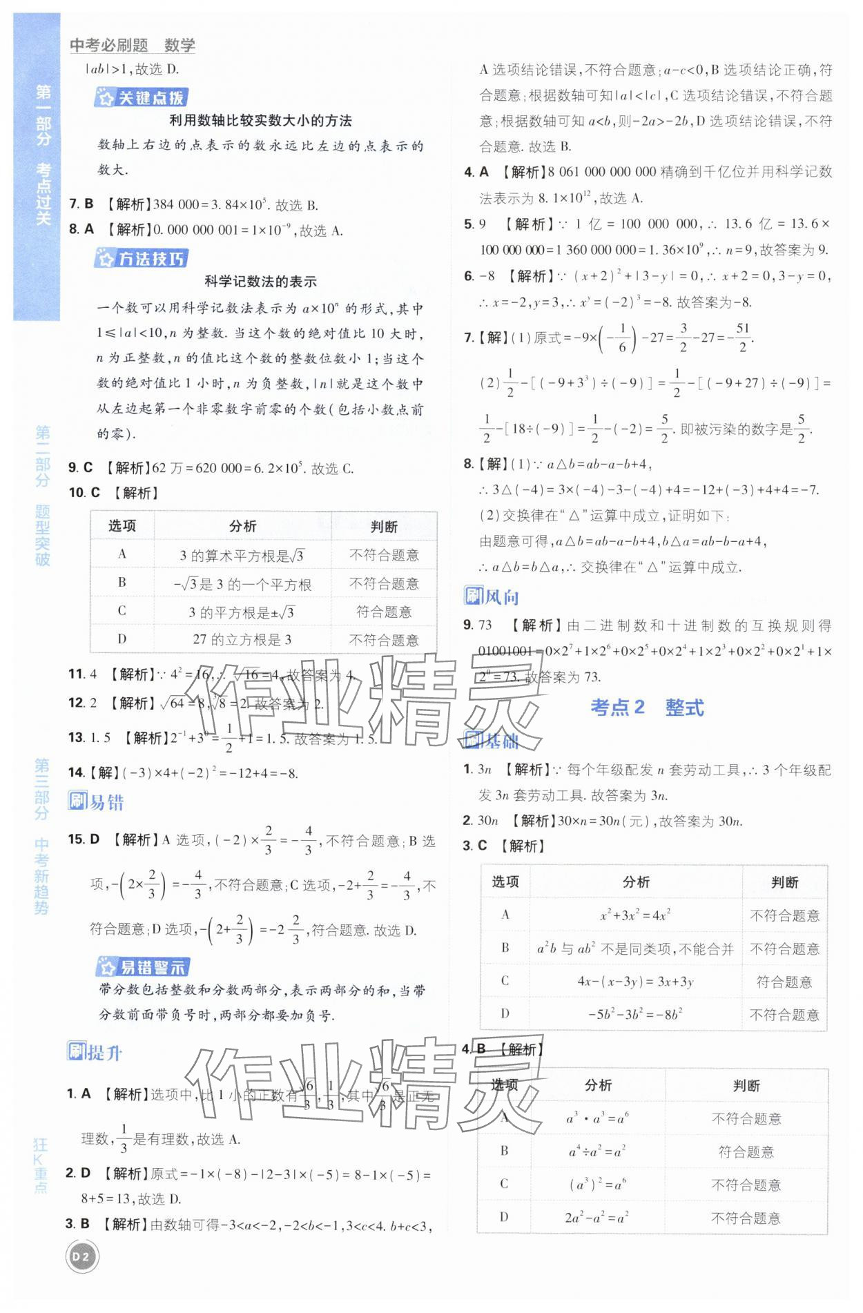 2025年中考必刷题开明出版社数学 第2页