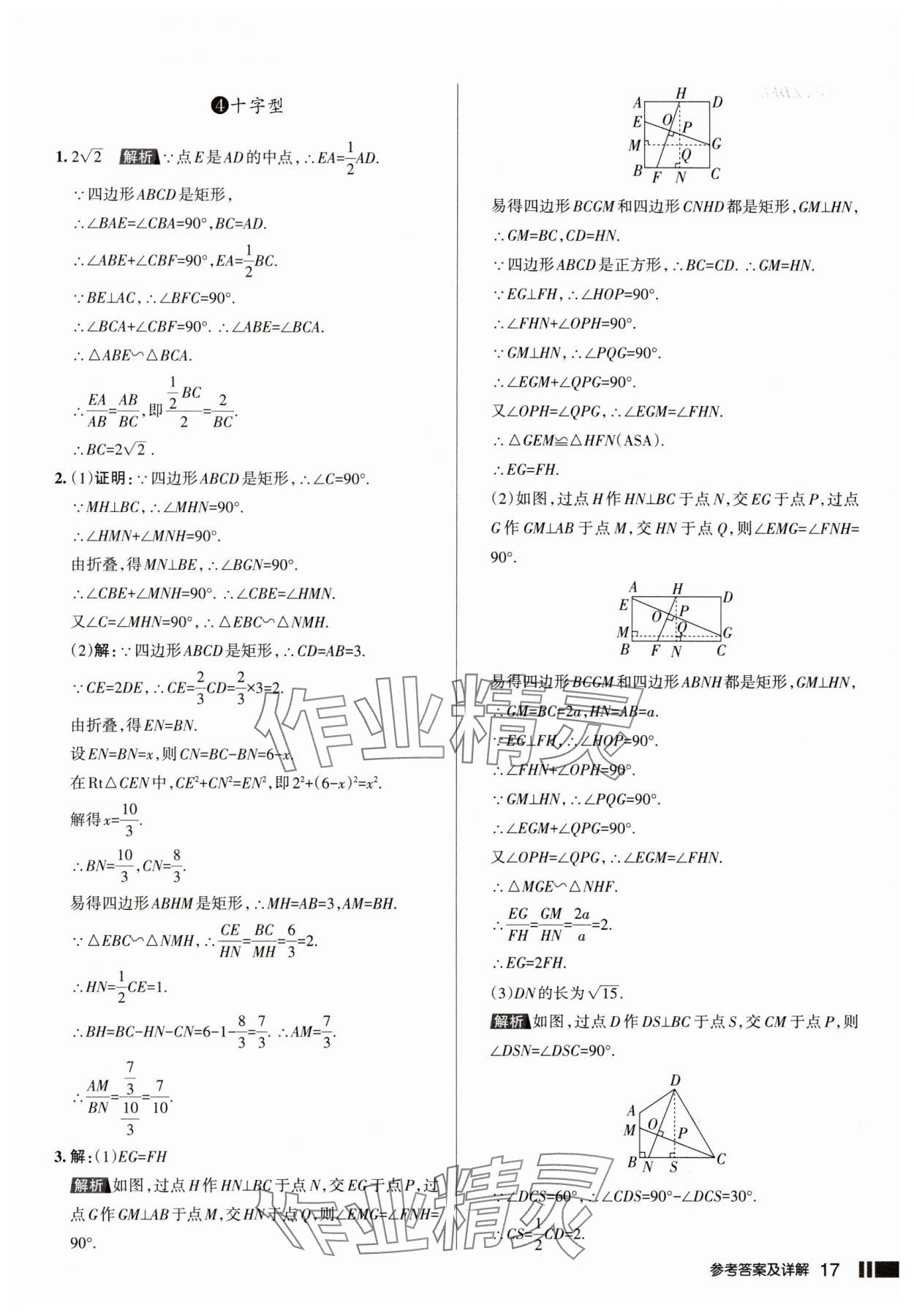2025年名校作业本九年级数学下册人教版山西专版 参考答案第17页