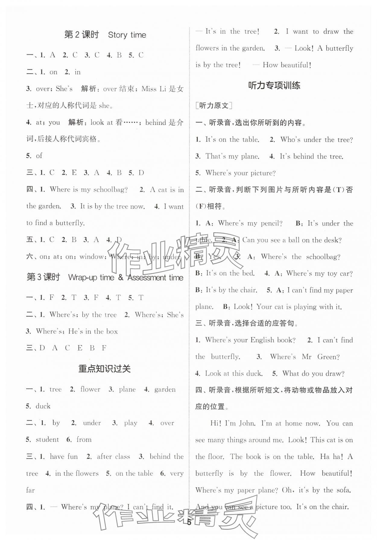 2025年通城學(xué)典課時(shí)作業(yè)本三年級(jí)英語下冊(cè)譯林版江蘇專版 第5頁