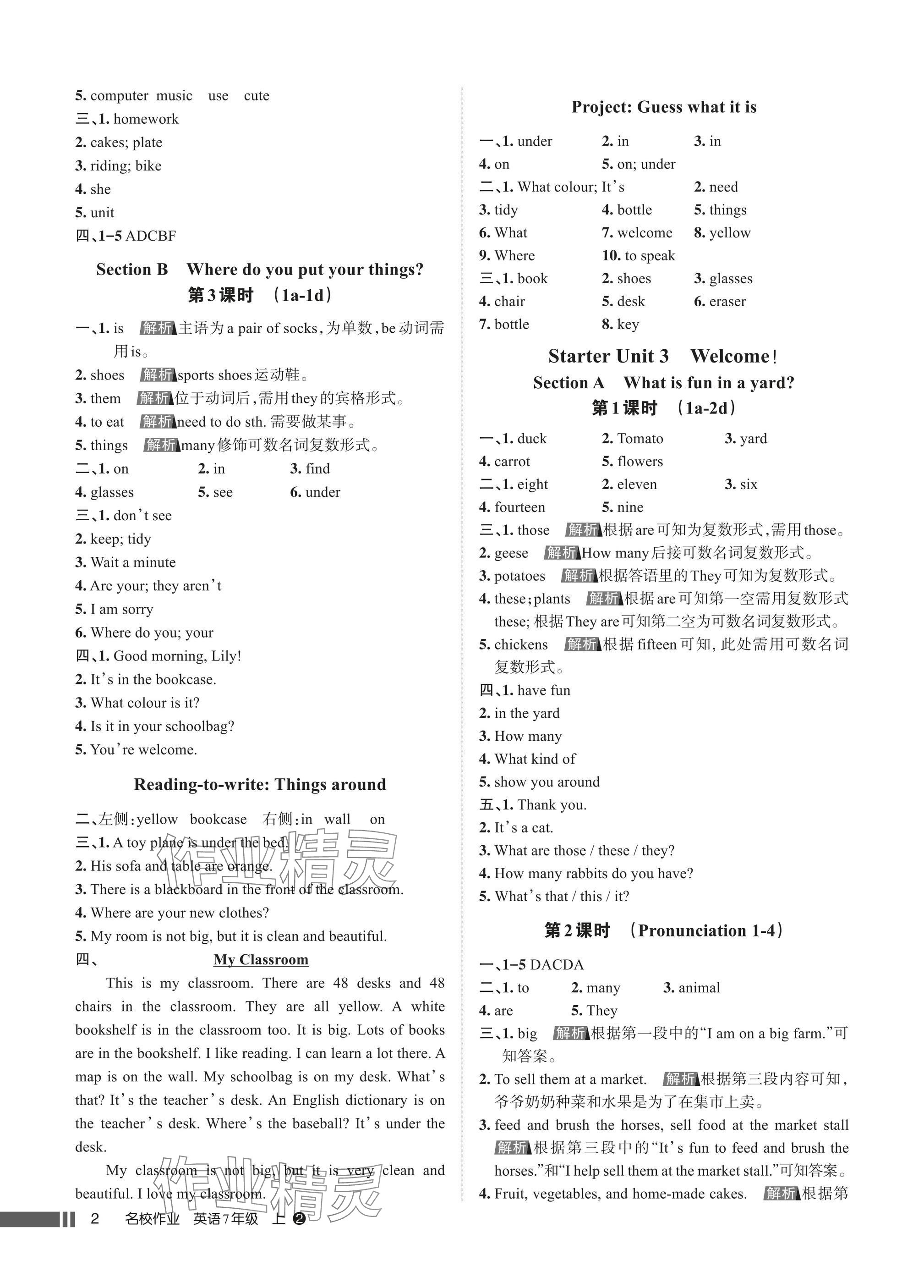 2025年名校作业七年级英语上册人教版湖北专版 参考答案第2页