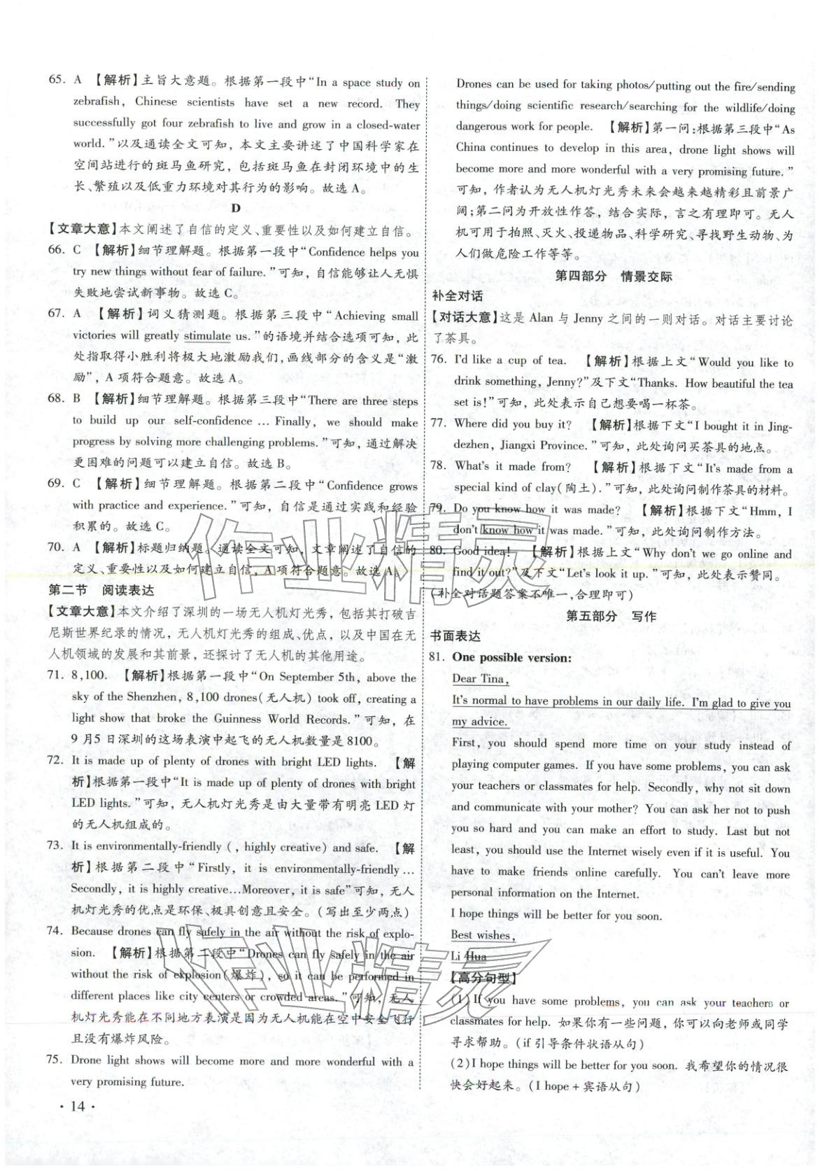 2026年河北中考必備卷英語 第14頁