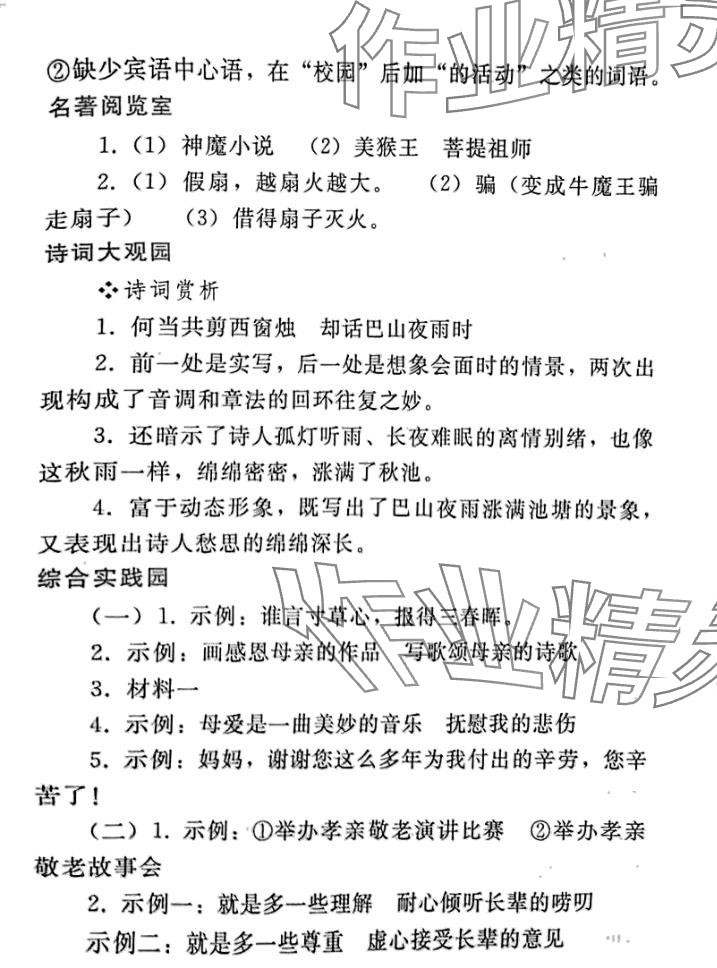 2024年寒假作业人民教育出版社七年级语文人教版 第7页