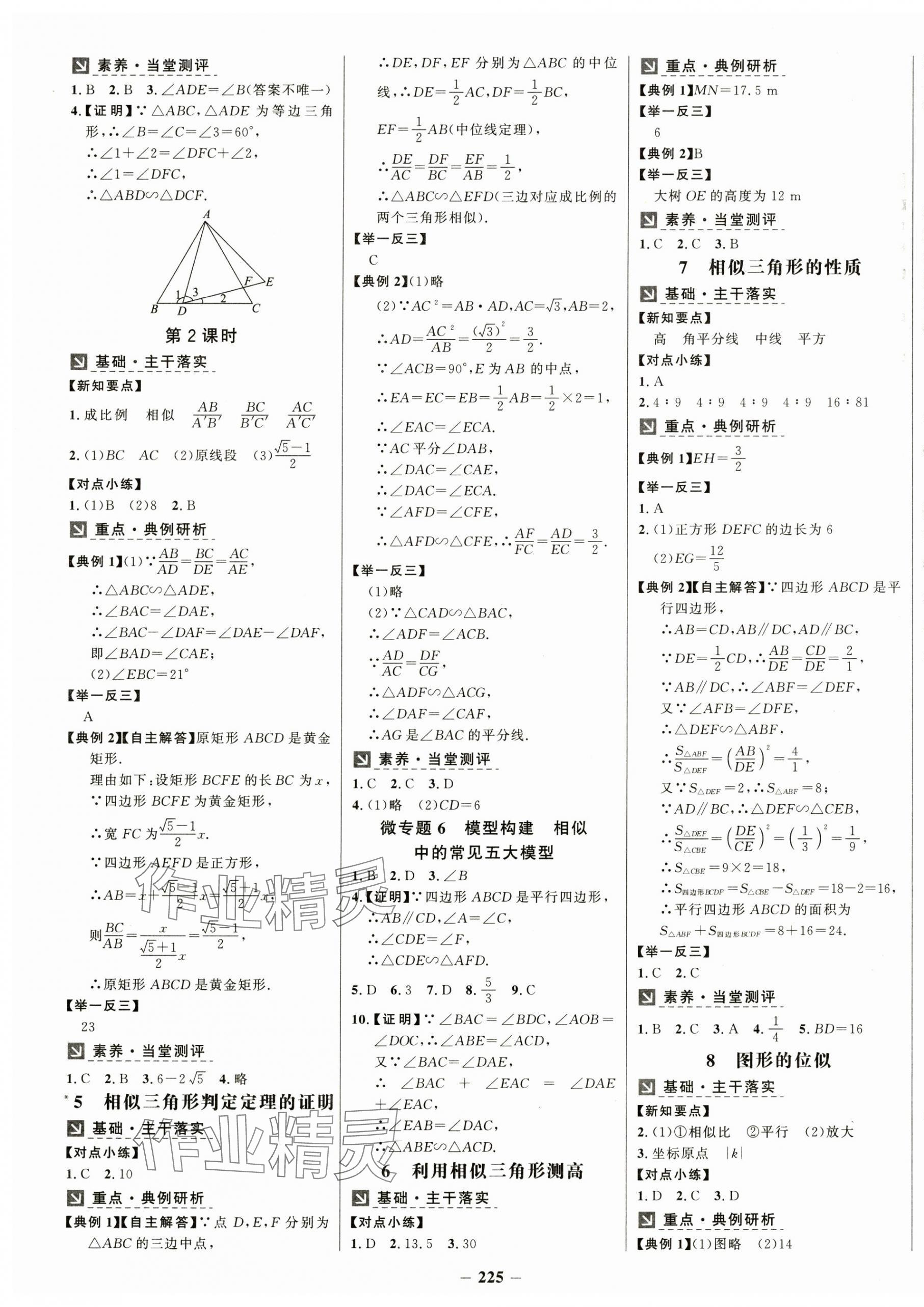 2024年世纪金榜金榜学案九年级数学上册北师大版 第9页