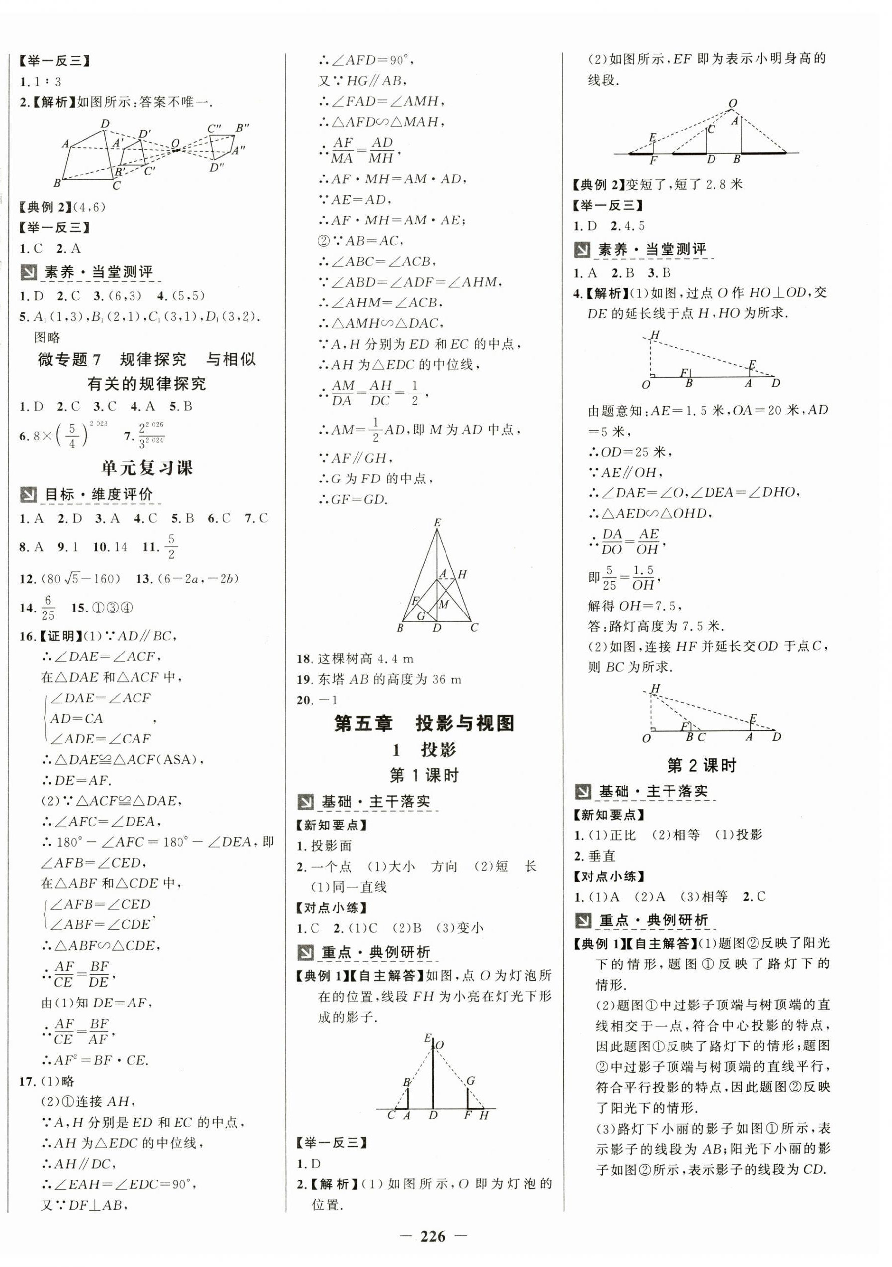 2024年世纪金榜金榜学案九年级数学上册北师大版 第10页