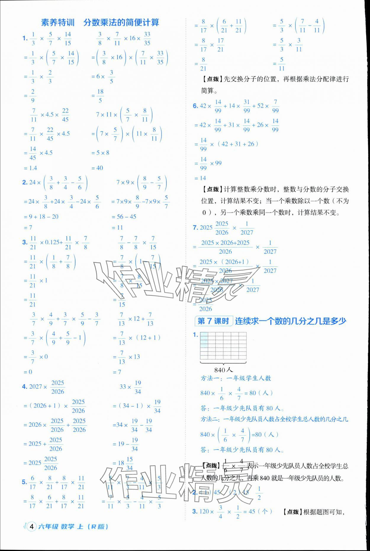 2025年綜合應(yīng)用創(chuàng)新題典中點(diǎn)六年級(jí)數(shù)學(xué)上冊(cè)人教版浙江專版&nbsp;第4頁(yè)