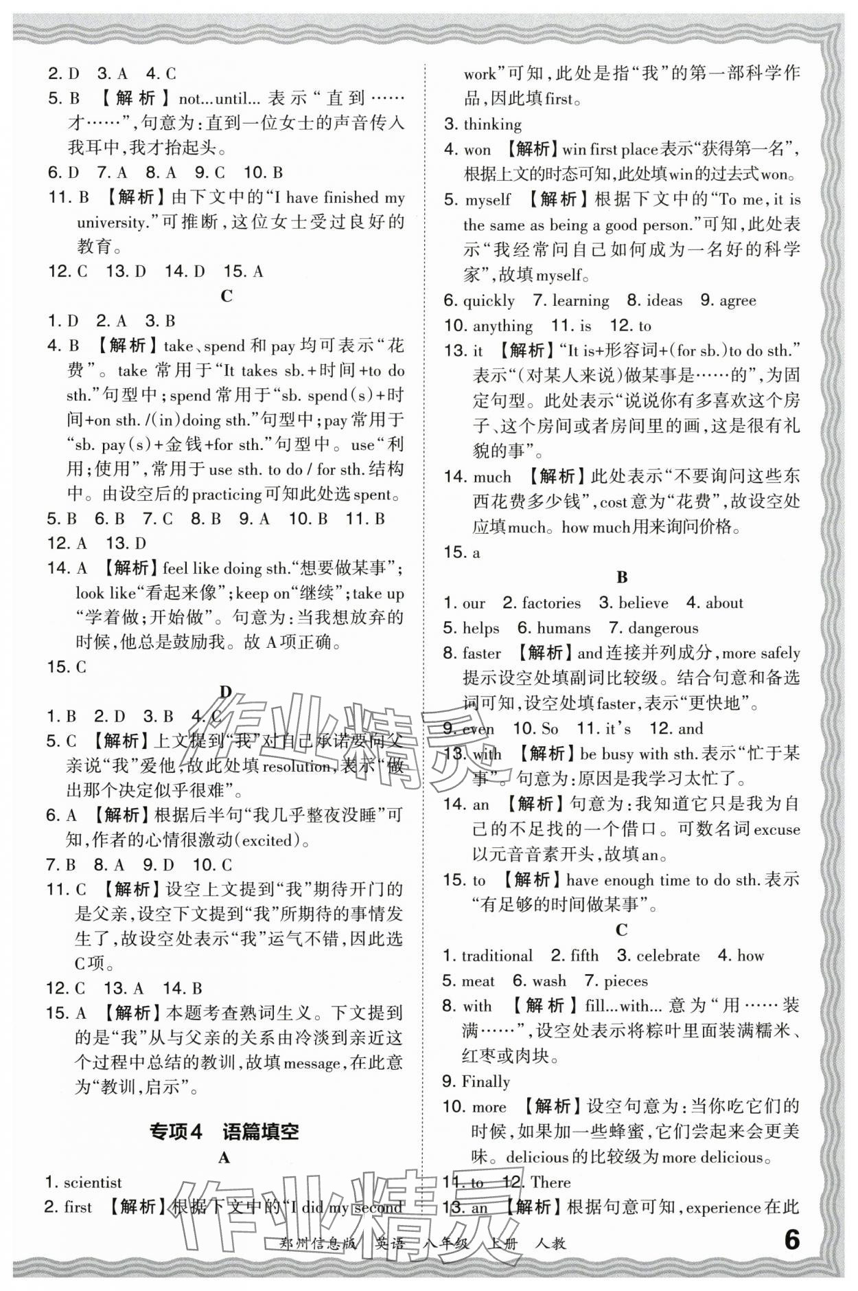 2023年王朝霞期末真題精編八年級(jí)英語(yǔ)上冊(cè)人教版鄭州專版 參考答案第6頁(yè)