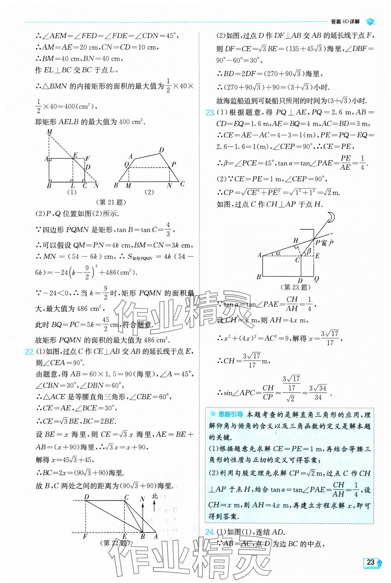 2025年實(shí)驗(yàn)班提優(yōu)訓(xùn)練九年級(jí)數(shù)學(xué)下冊(cè)浙教版 參考答案第23頁(yè)