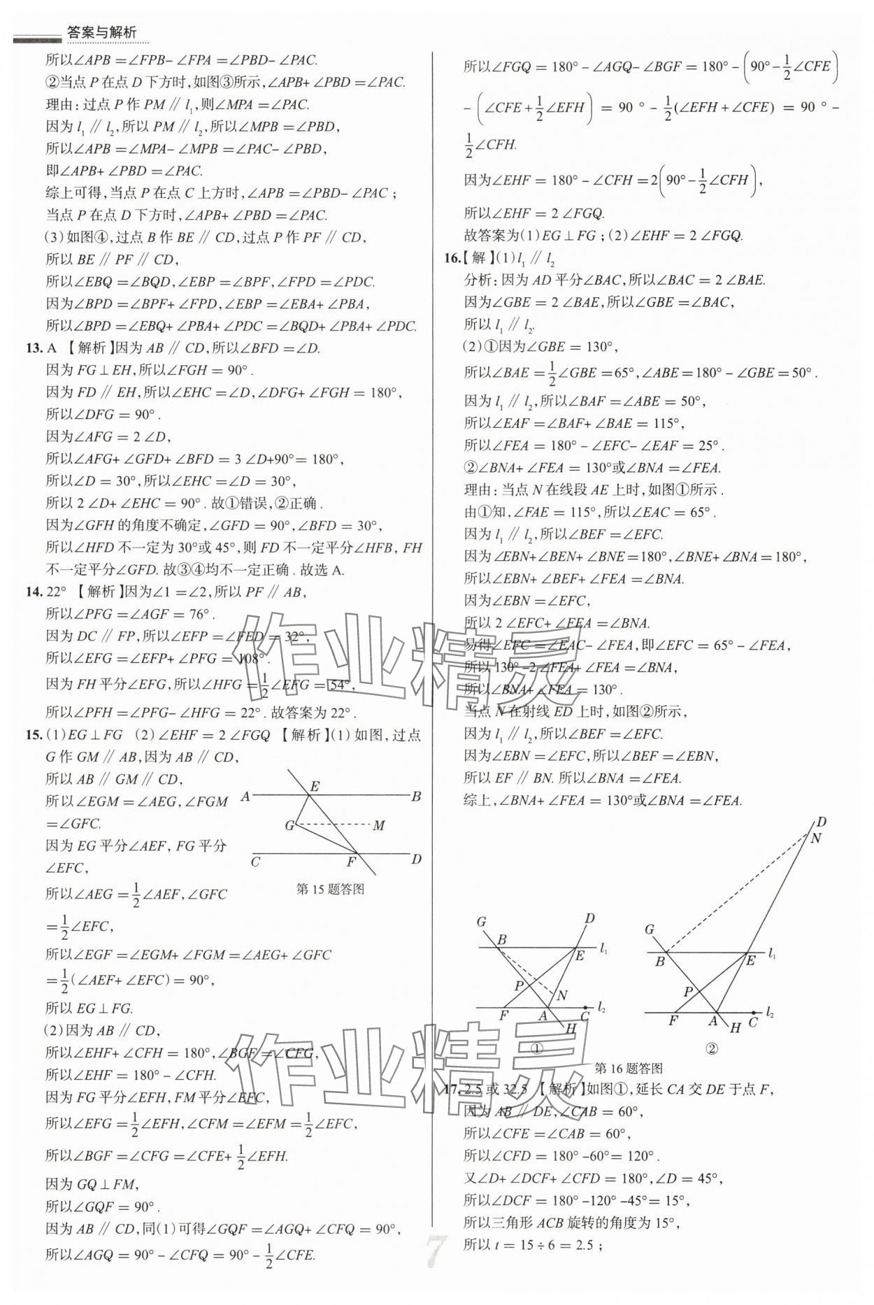 2025年真題圈七年級數(shù)學(xué)下冊北師大版陜西專版 參考答案第7頁