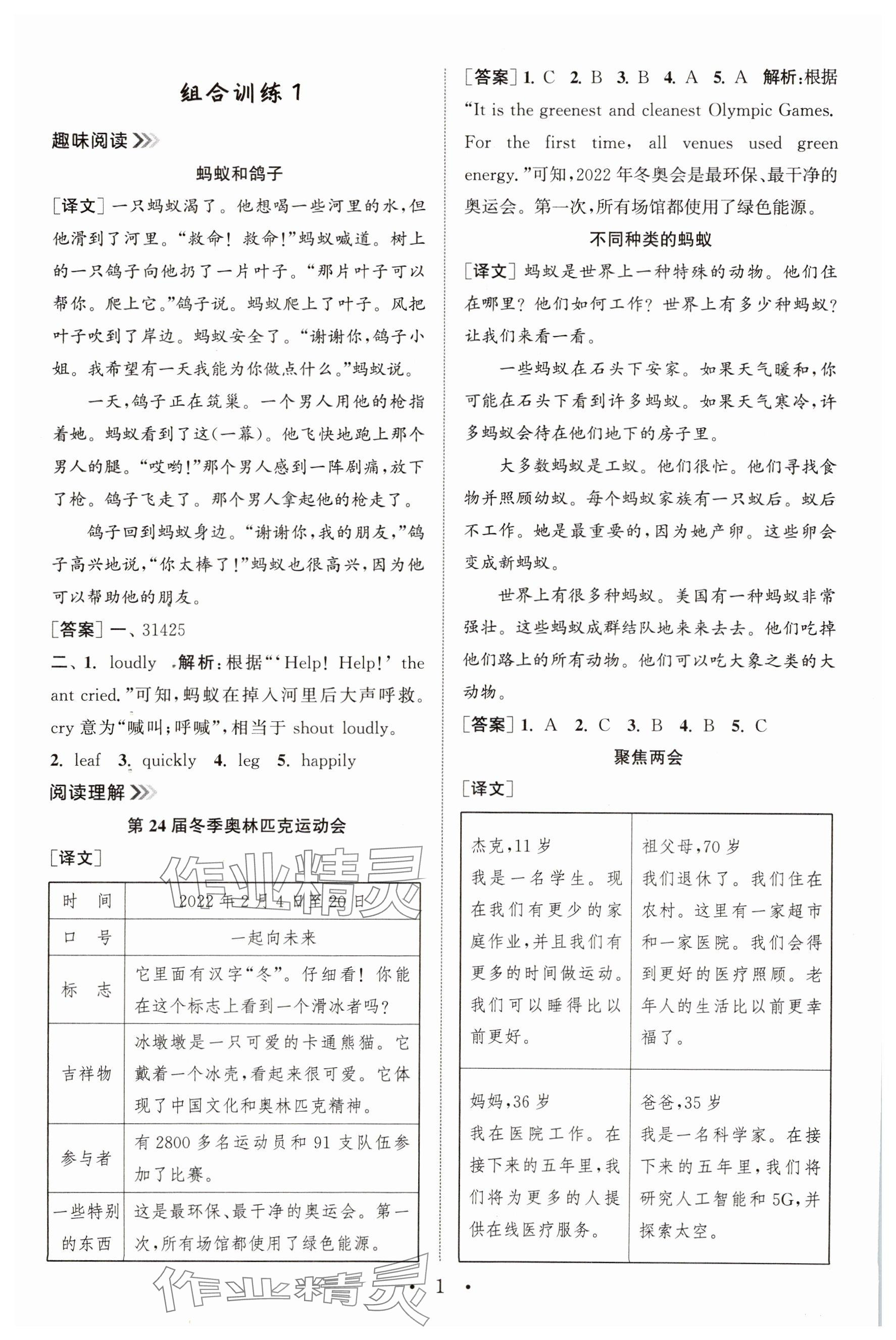 2024年通城學(xué)典小學(xué)英語閱讀組合訓(xùn)練六年級下冊通用版 參考答案第1頁