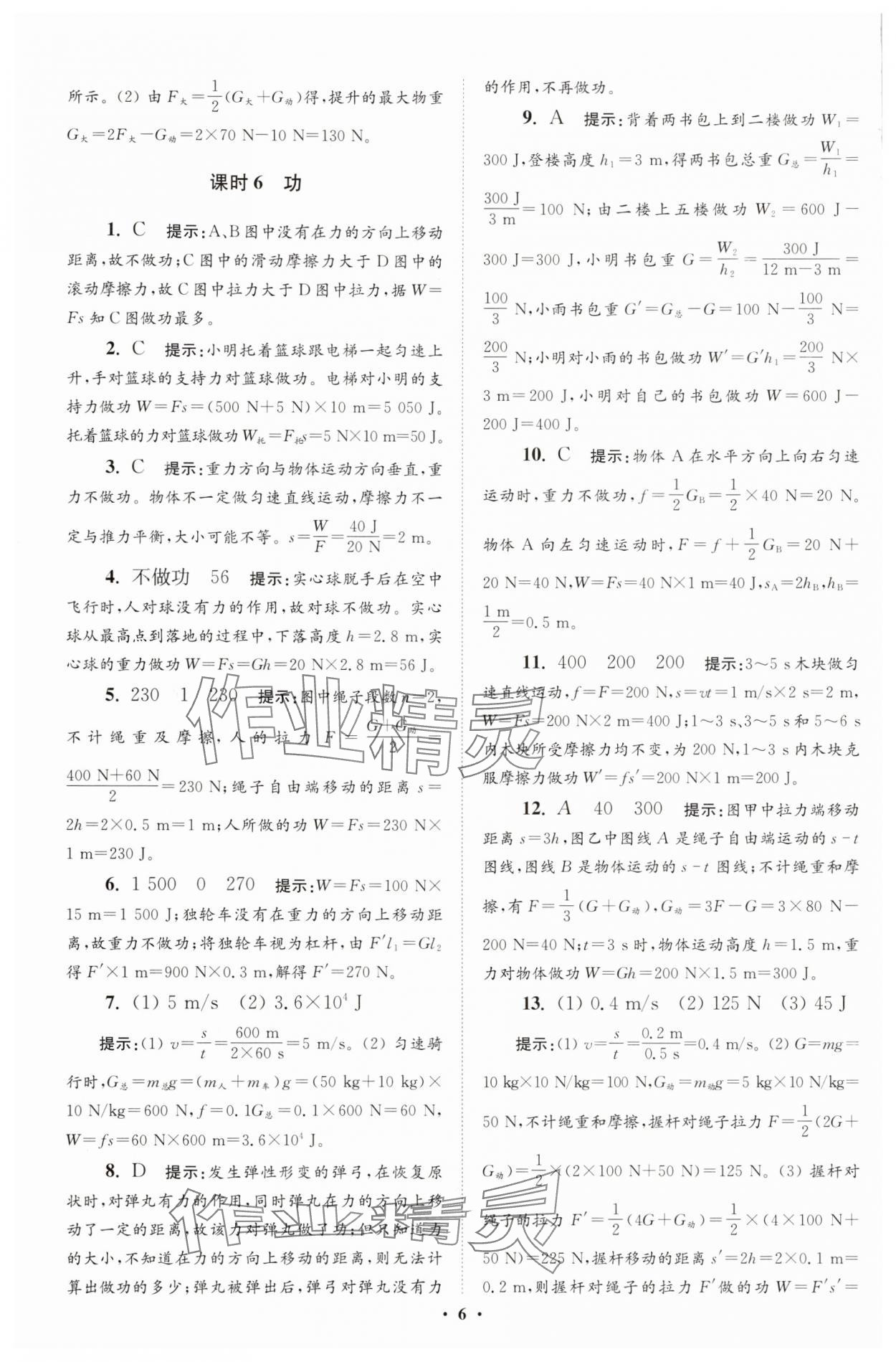 2025年小題狂做九年級(jí)物理全一冊(cè)蘇科版提優(yōu)版 第6頁