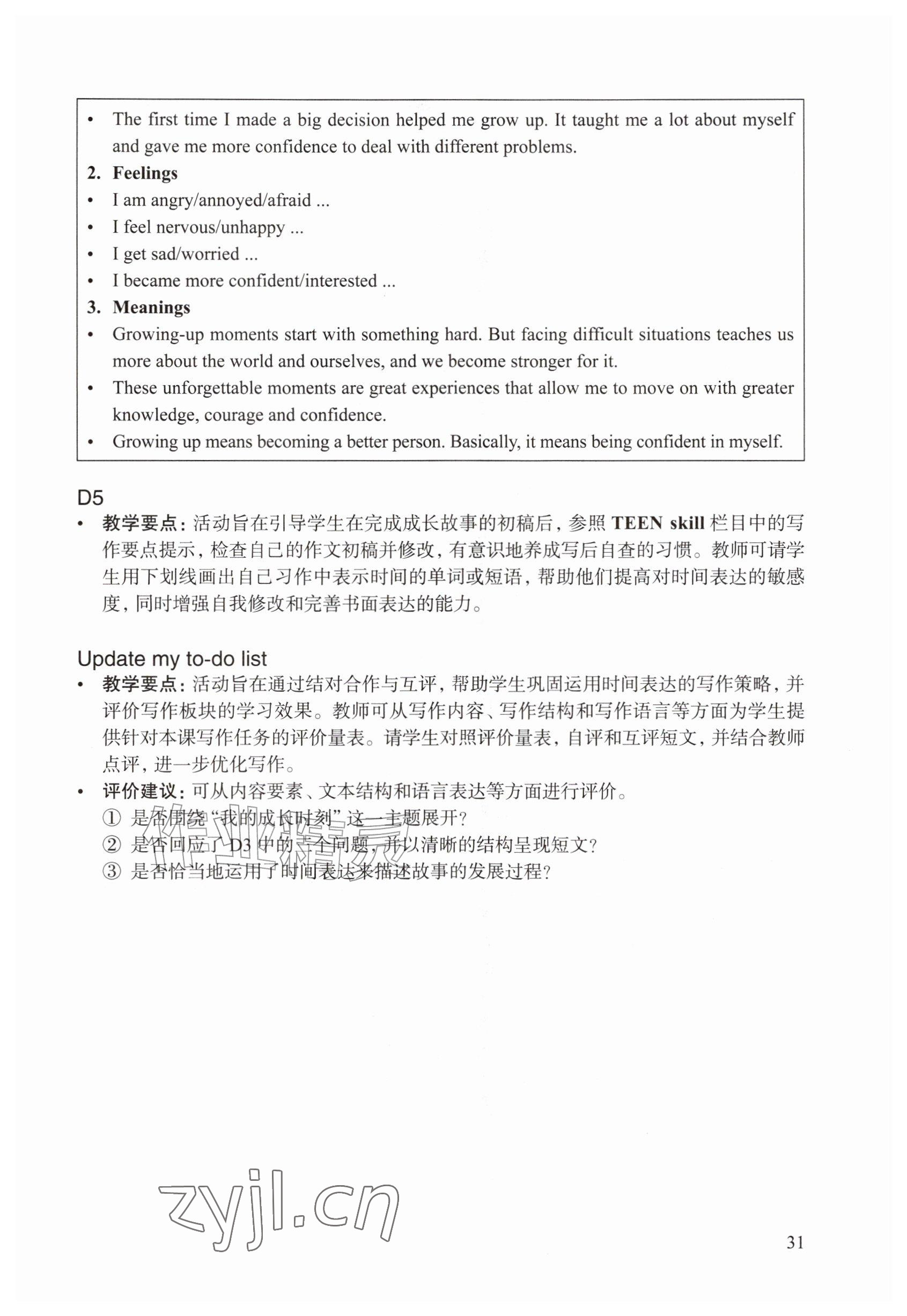 2026年教材课本九年级英语上册沪教版五四制&nbsp;参考答案第31页