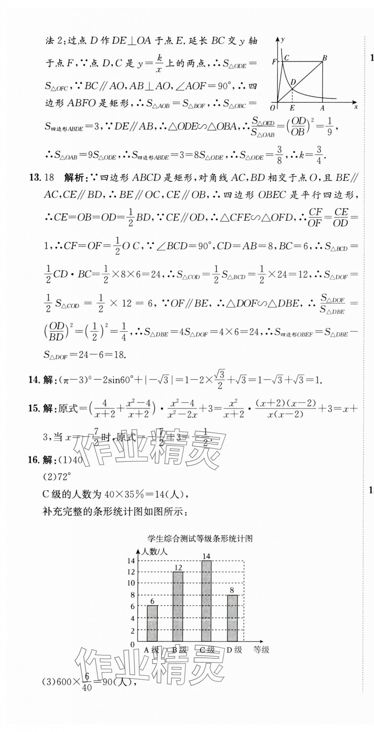 2025年直擊中考數(shù)學(xué)深圳專版 第37頁