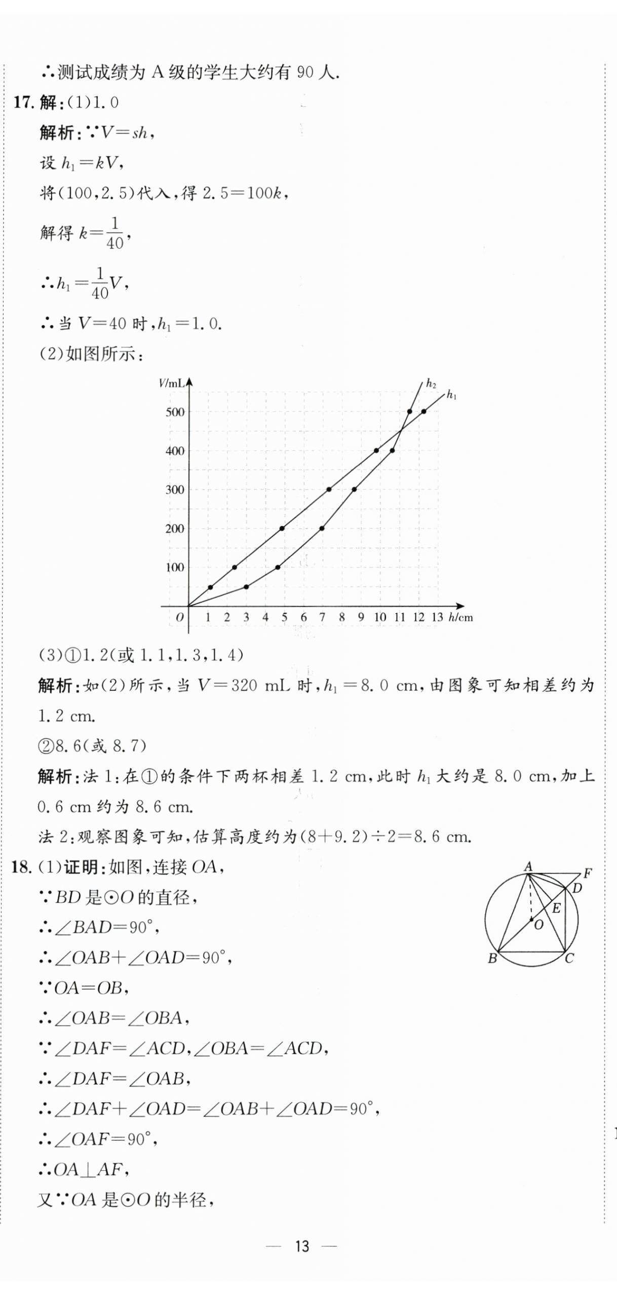 2025年直擊中考數(shù)學(xué)深圳專版 第38頁(yè)