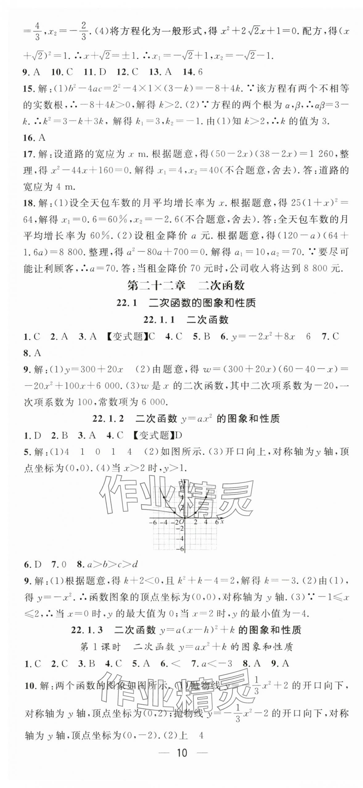 2025年精英新课堂九年级数学上册人教版 第10页