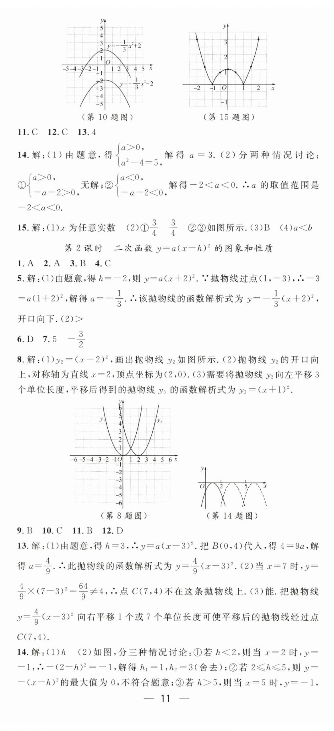 2025年精英新课堂九年级数学上册人教版 第11页