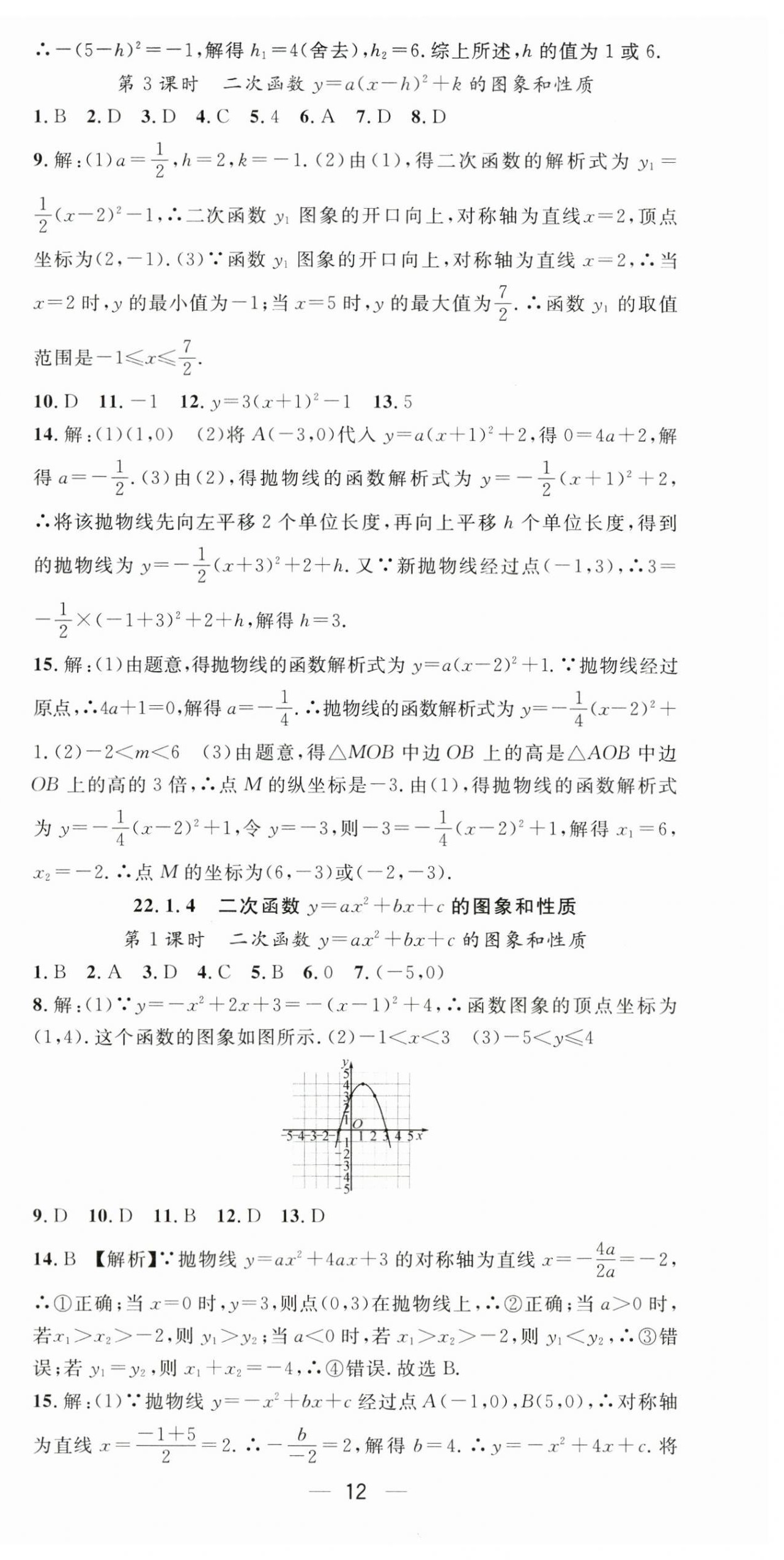 2025年精英新课堂九年级数学上册人教版 第12页